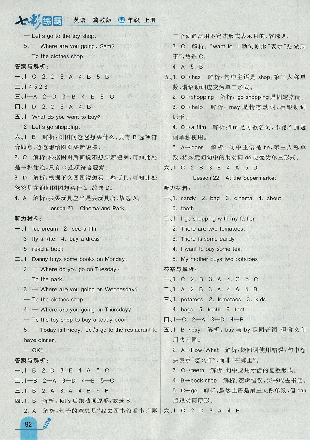 2017年七彩練霸四年級(jí)英語(yǔ)上冊(cè)冀教版 參考答案第12頁(yè)