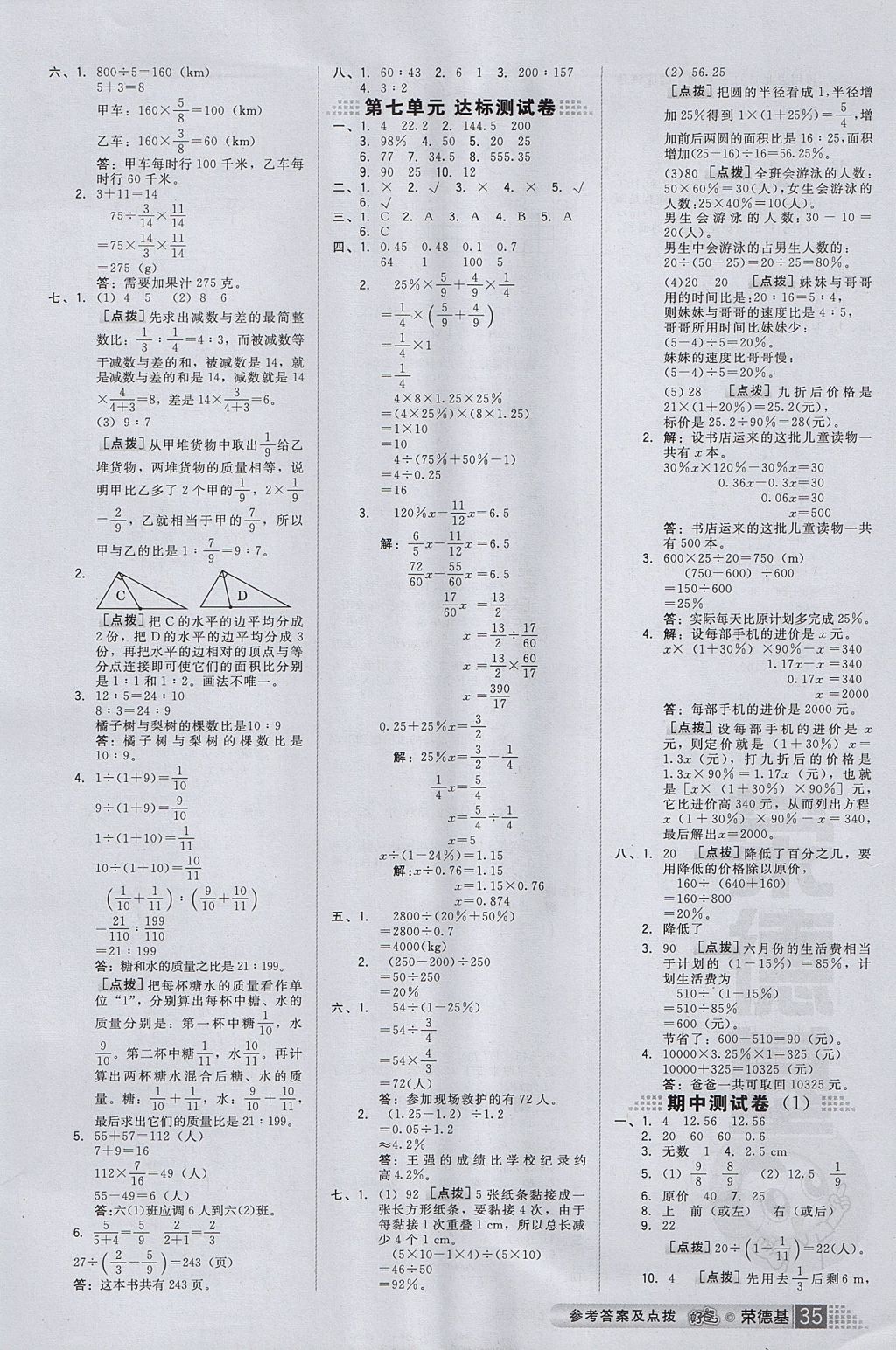 2017年好卷六年級(jí)數(shù)學(xué)上冊(cè)北師大版 參考答案第5頁