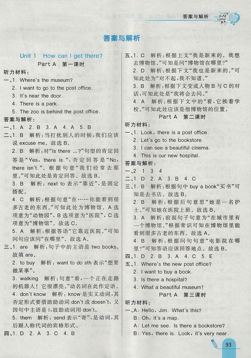 2017年七彩练霸六年级英语上册人教PEP版 参考答案第1页