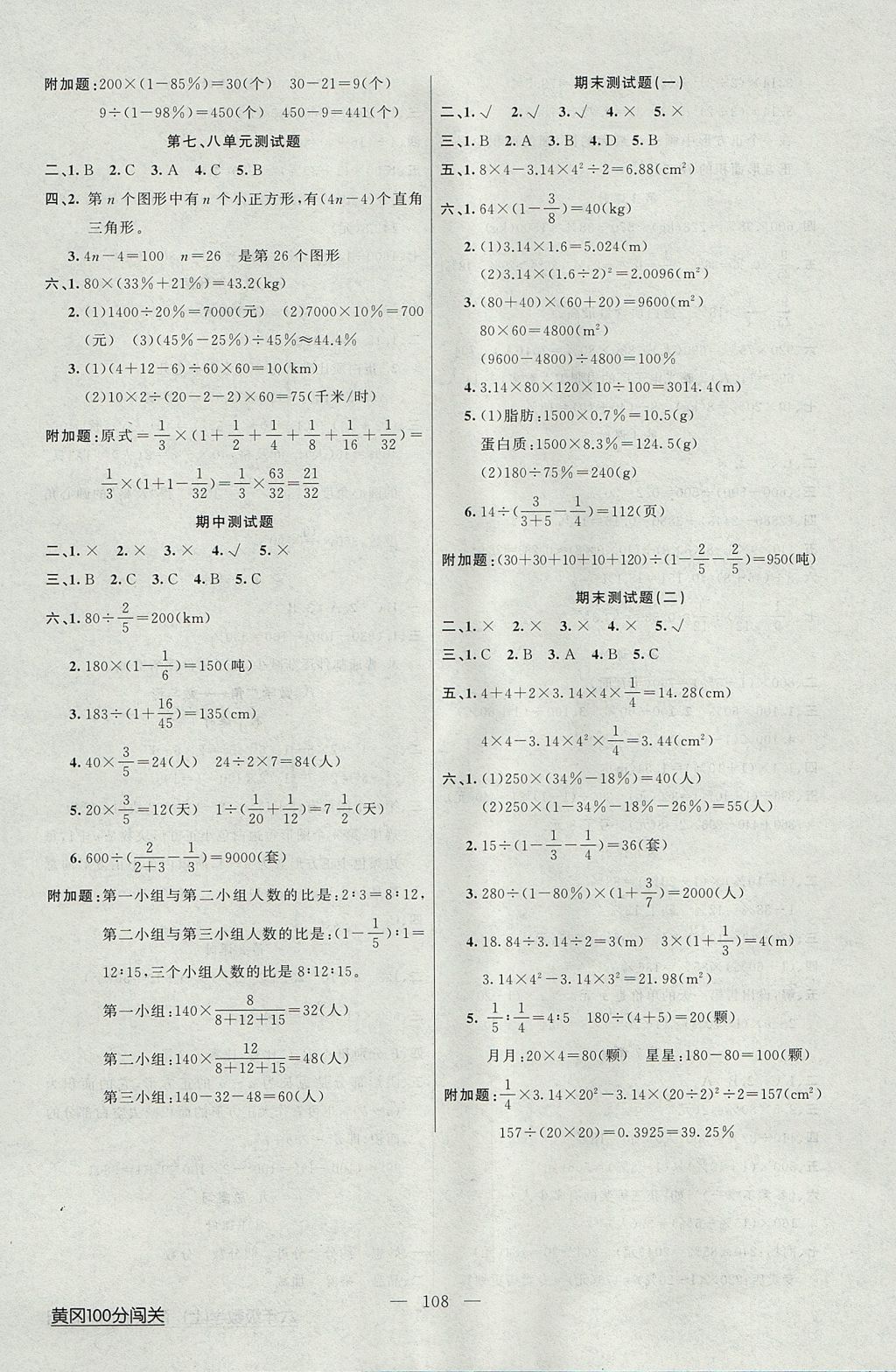 2017年黃岡100分闖關(guān)六年級(jí)數(shù)學(xué)上冊(cè)人教版 參考答案第8頁(yè)