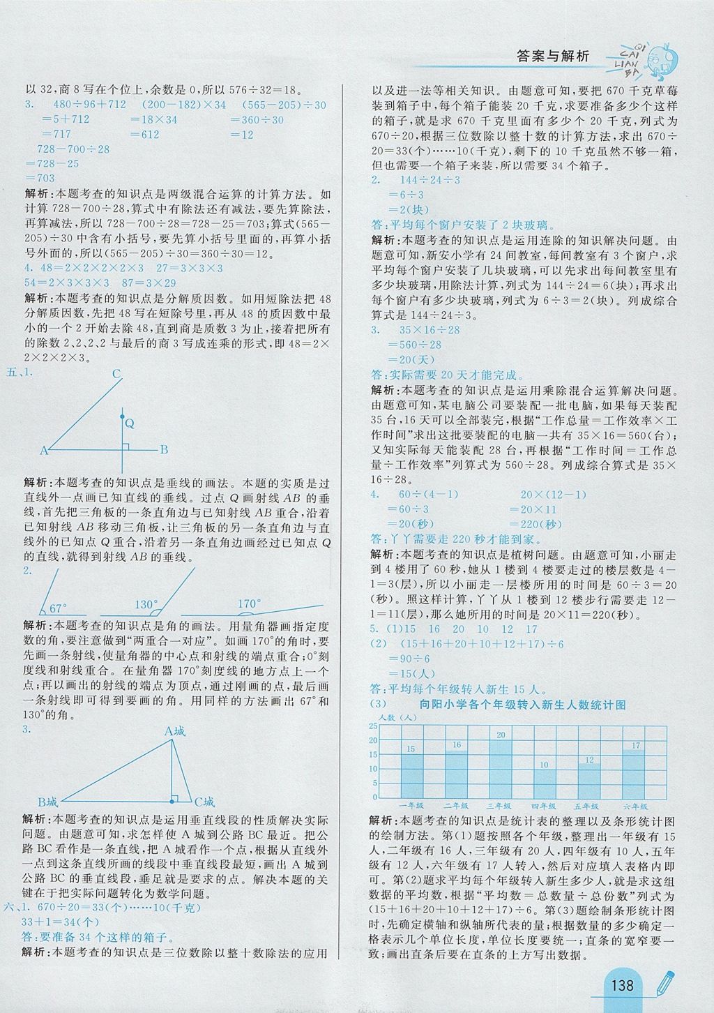 2017年七彩練霸四年級(jí)數(shù)學(xué)上冊(cè)冀教版 參考答案第50頁