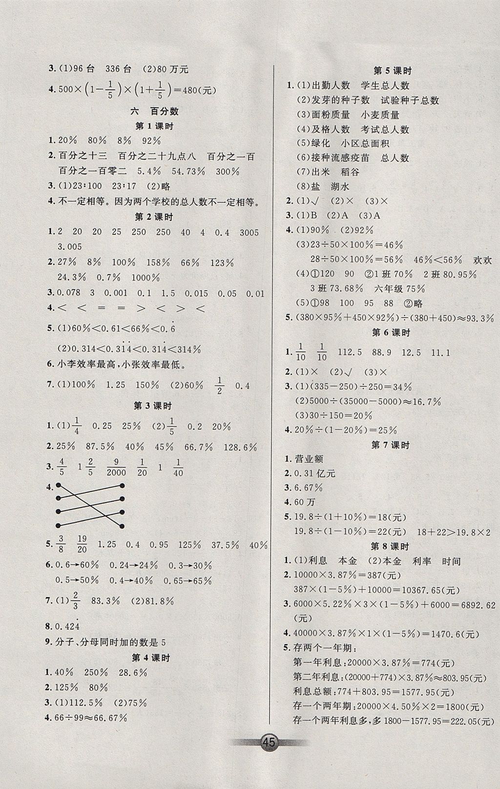 2017年小學(xué)生核心課堂六年級(jí)數(shù)學(xué)上冊(cè)蘇教版 參考答案第5頁(yè)