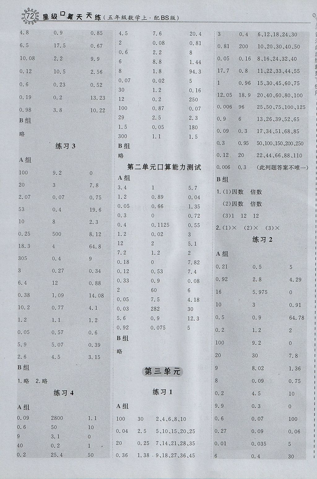 2017年星级口算天天练五年级数学上册北师大版 参考答案第4页