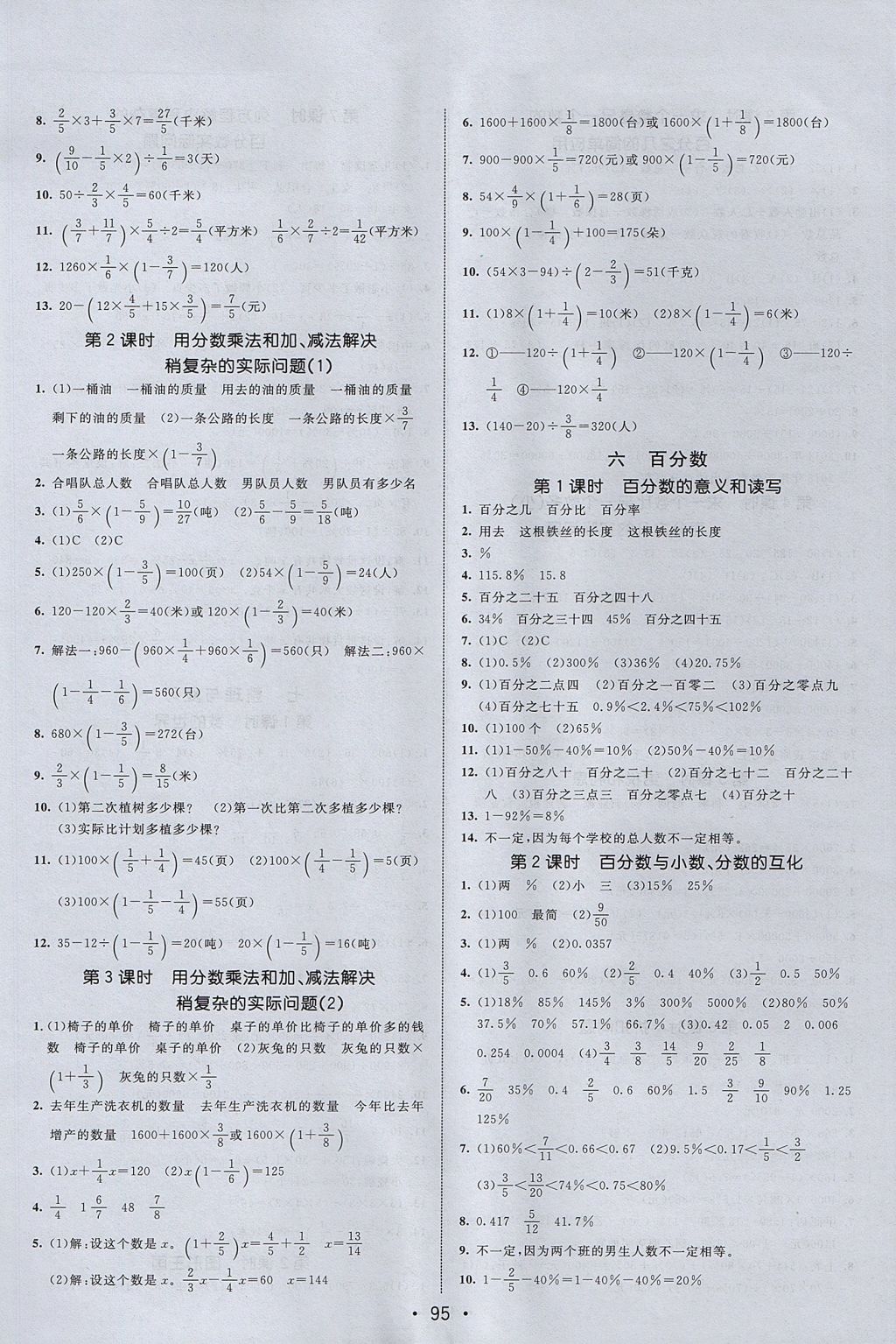 2017年同行課課100分過關(guān)作業(yè)六年級數(shù)學(xué)上冊蘇教版 參考答案第5頁