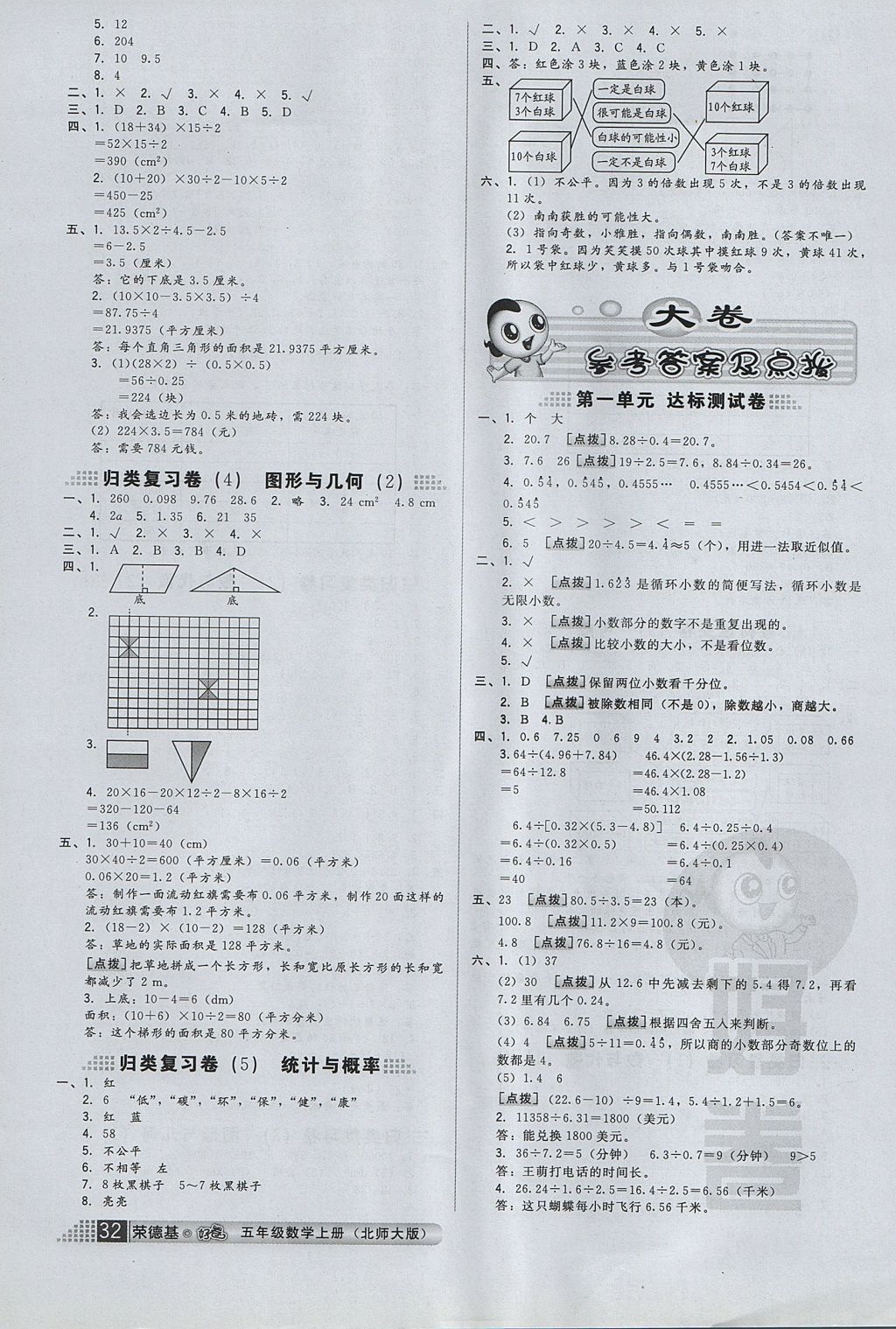 2017年好卷五年级数学上册北师大版 参考答案第4页