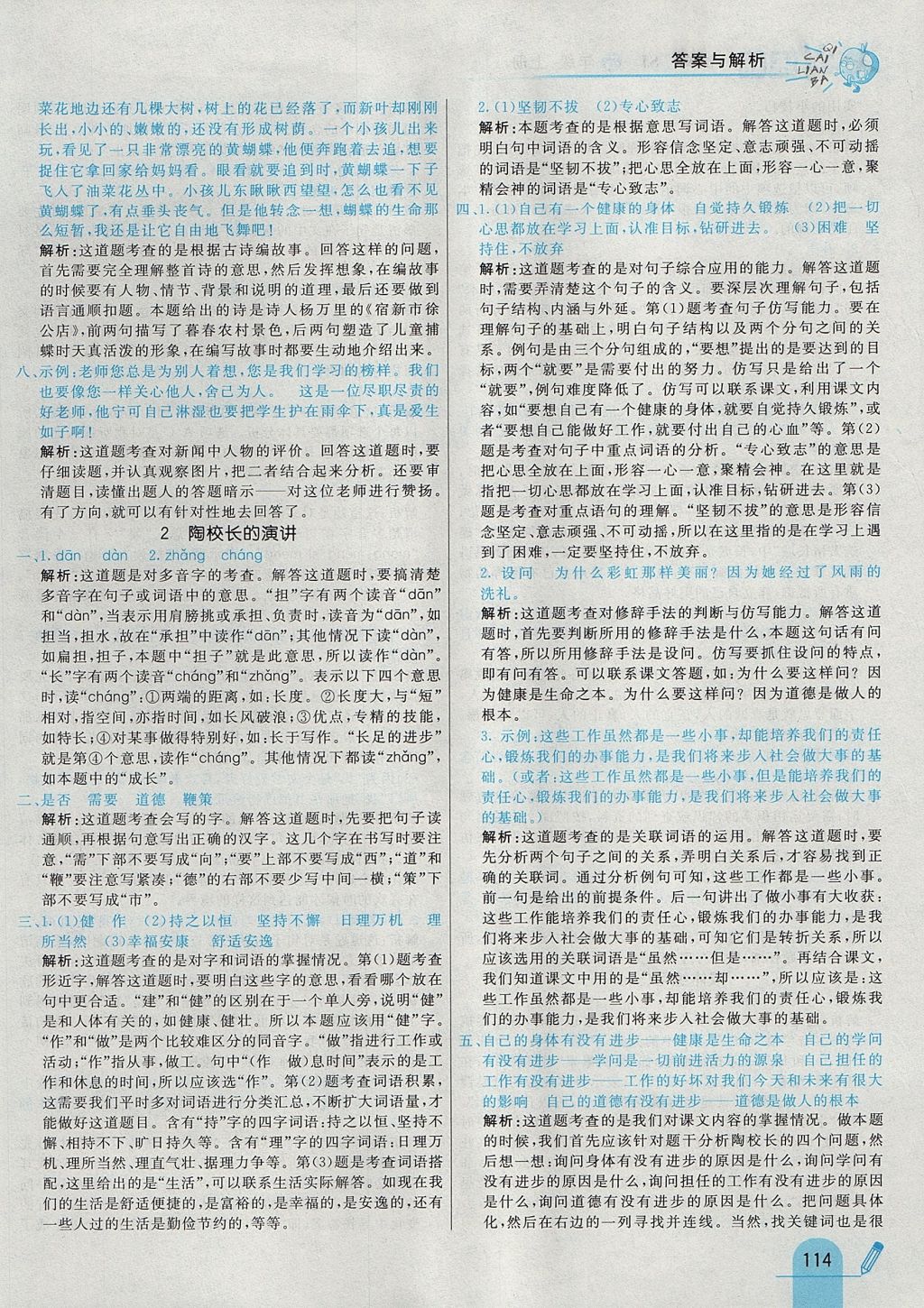 2017年七彩練霸五年級(jí)語(yǔ)文上冊(cè)蘇教版 參考答案第2頁(yè)