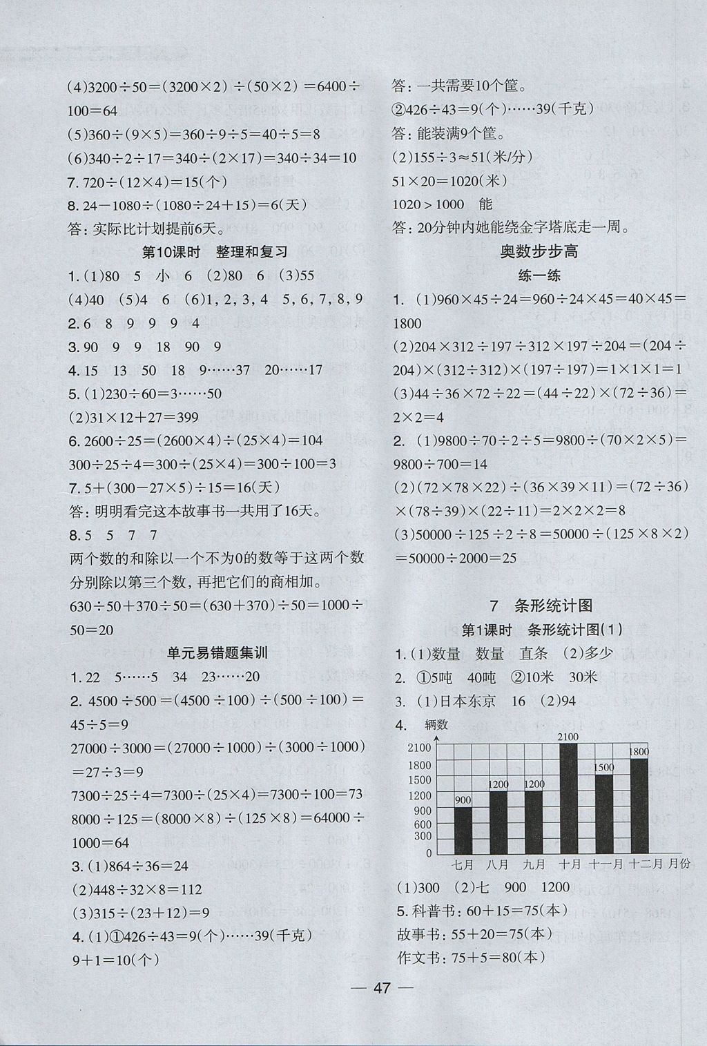 2017年木頭馬分層課課練小學數(shù)學四年級上冊人教版 參考答案第15頁