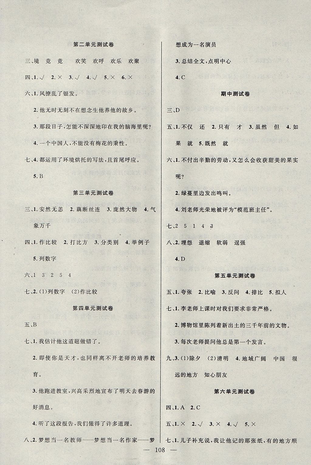 2017年百分學(xué)生作業(yè)本題練王五年級語文上冊人教版 參考答案第6頁