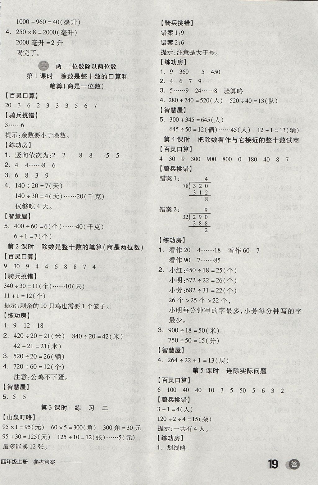 2017年全品学练考四年级数学上册苏教版 参考答案第2页