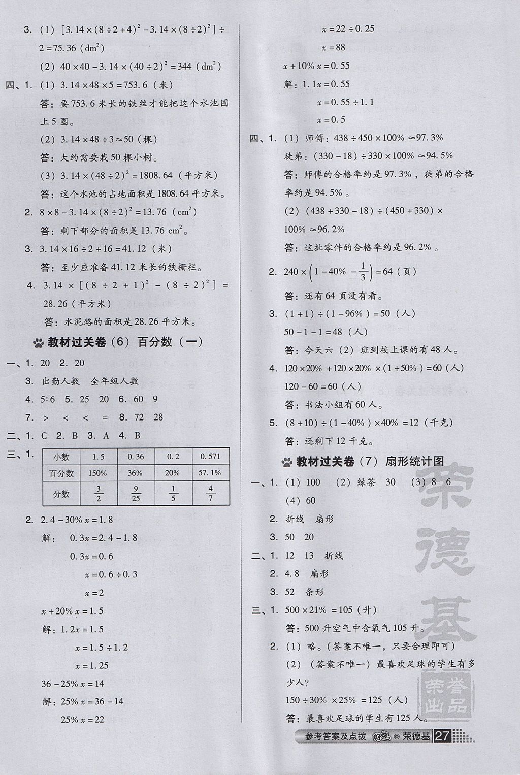 2017年好卷六年级数学上册人教版 小卷答案第7页