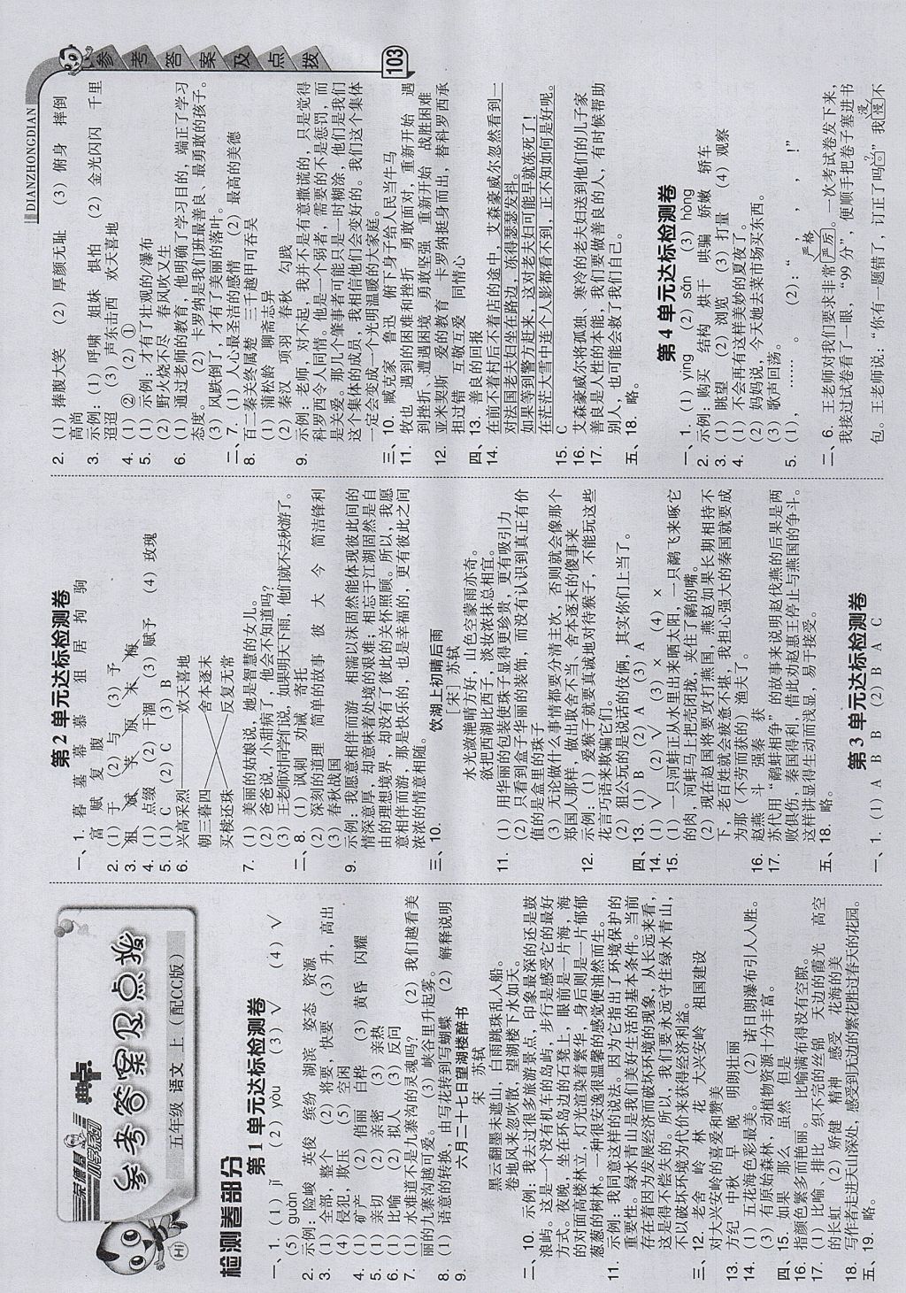 2017年綜合應用創(chuàng)新題典中點五年級語文上冊長春版 參考答案第1頁