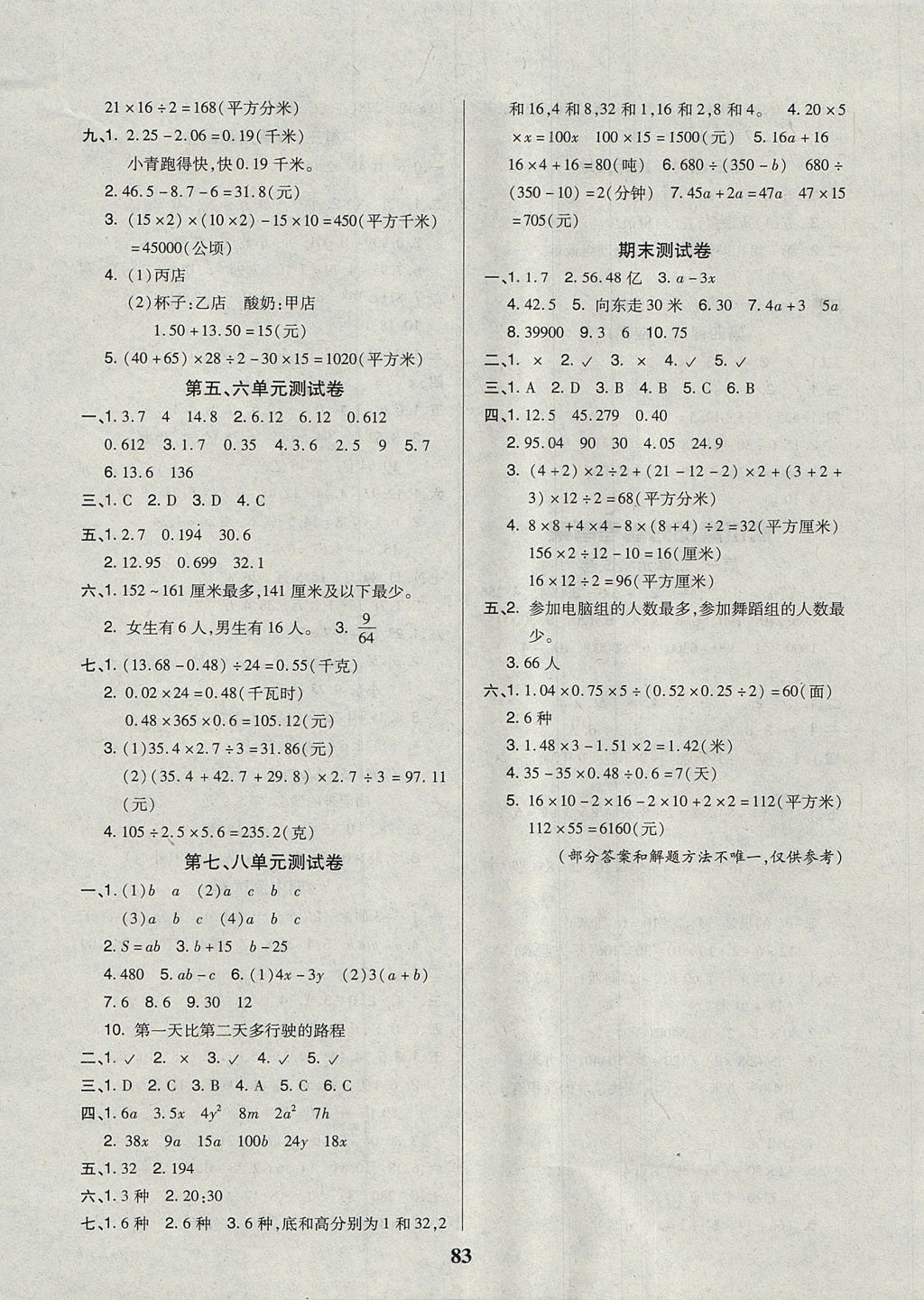 2017年培優(yōu)三好生課時(shí)作業(yè)五年級(jí)數(shù)學(xué)上冊(cè)B版 參考答案第7頁(yè)