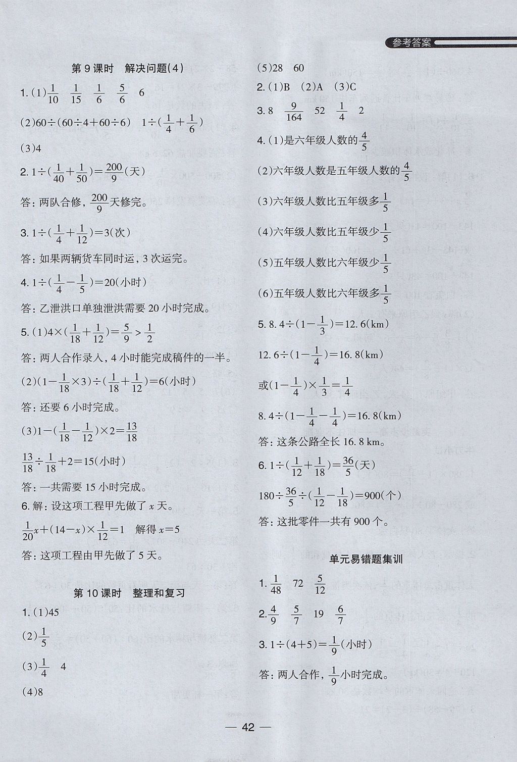 2017年木頭馬分層課課練小學數(shù)學六年級上冊人教版 參考答案第10頁