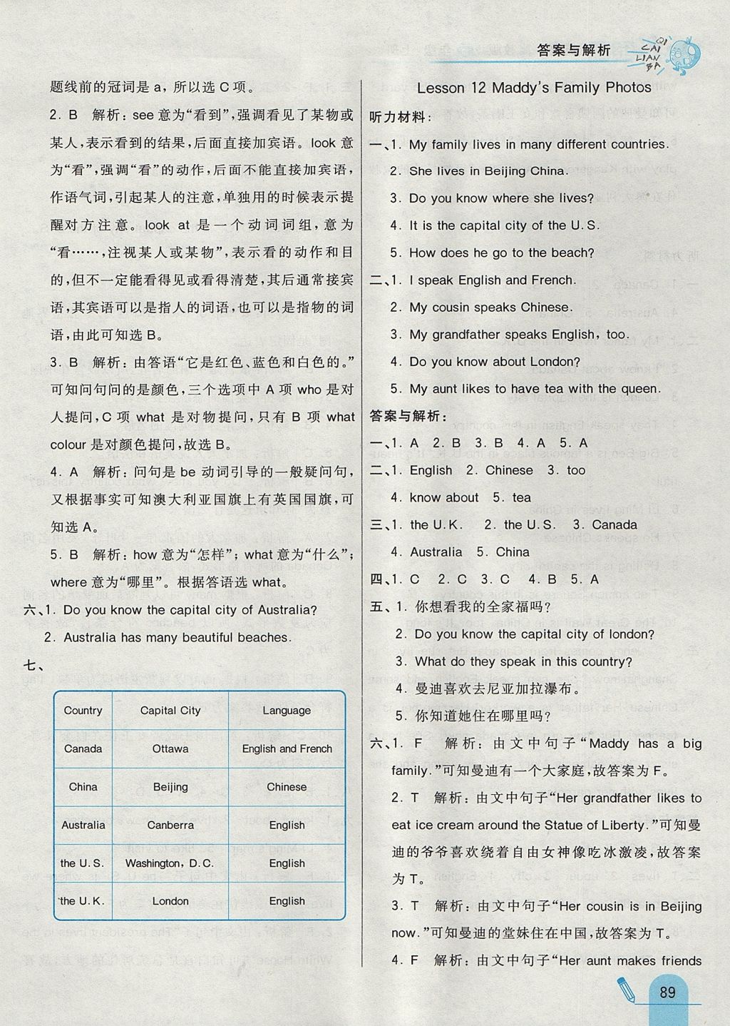 2017年七彩練霸五年級英語上冊冀教版 參考答案第9頁