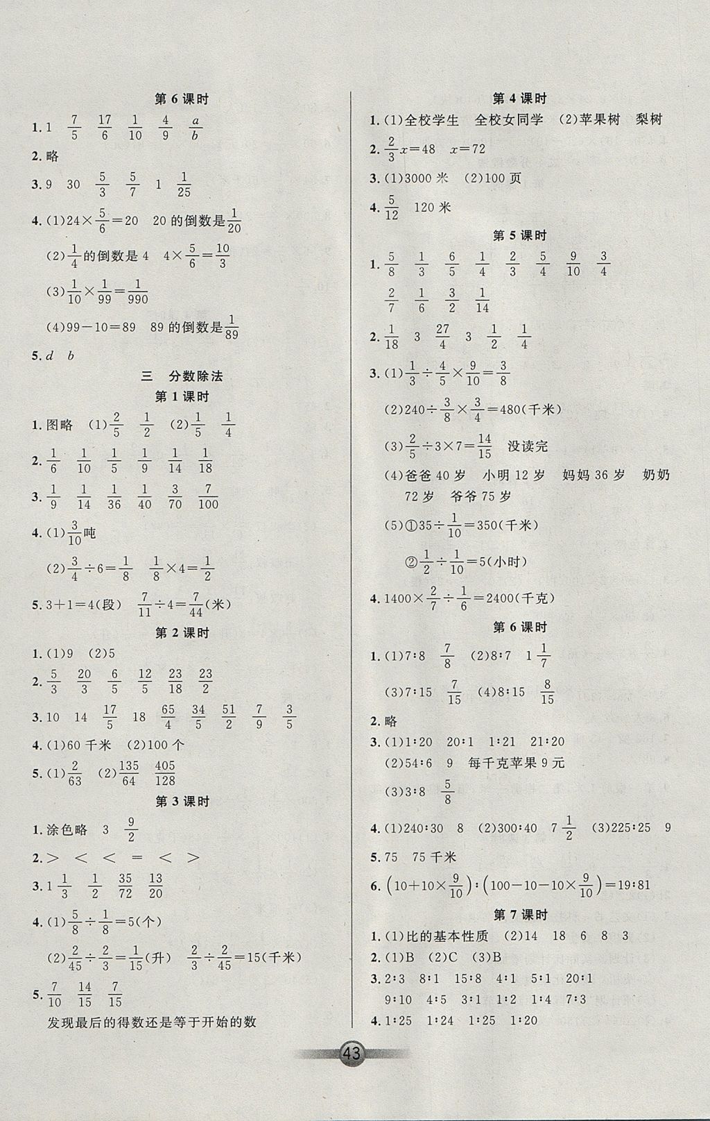 2017年小學生核心課堂六年級數(shù)學上冊蘇教版 參考答案第3頁