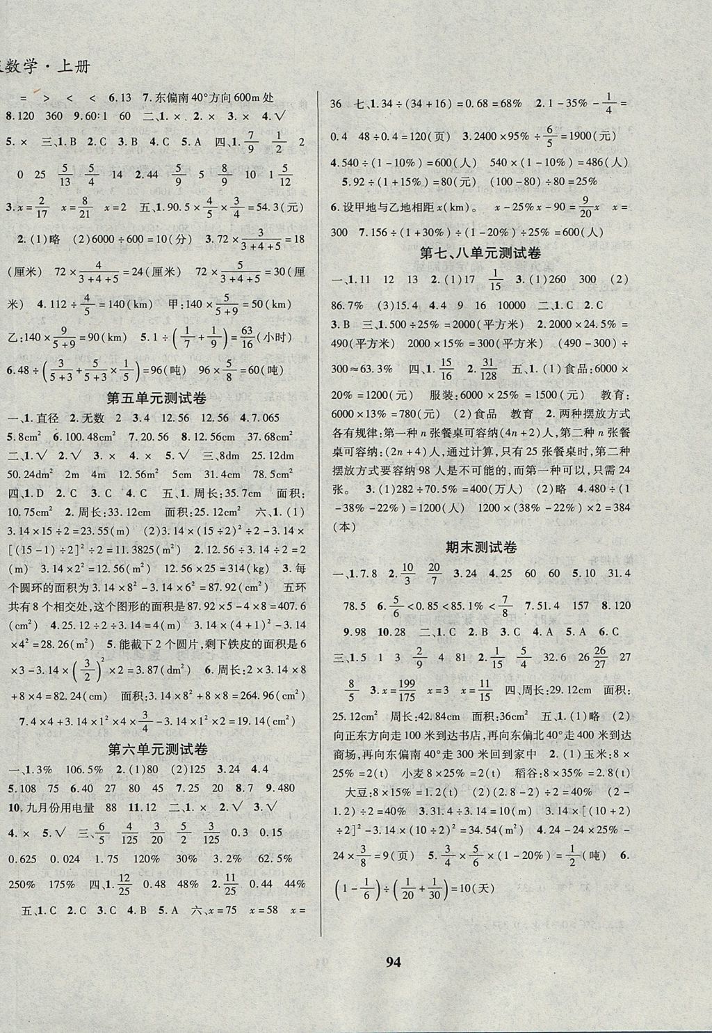 2017年名校優(yōu)題課時達(dá)優(yōu)練與測六年級數(shù)學(xué)上冊人教版 參考答案第8頁