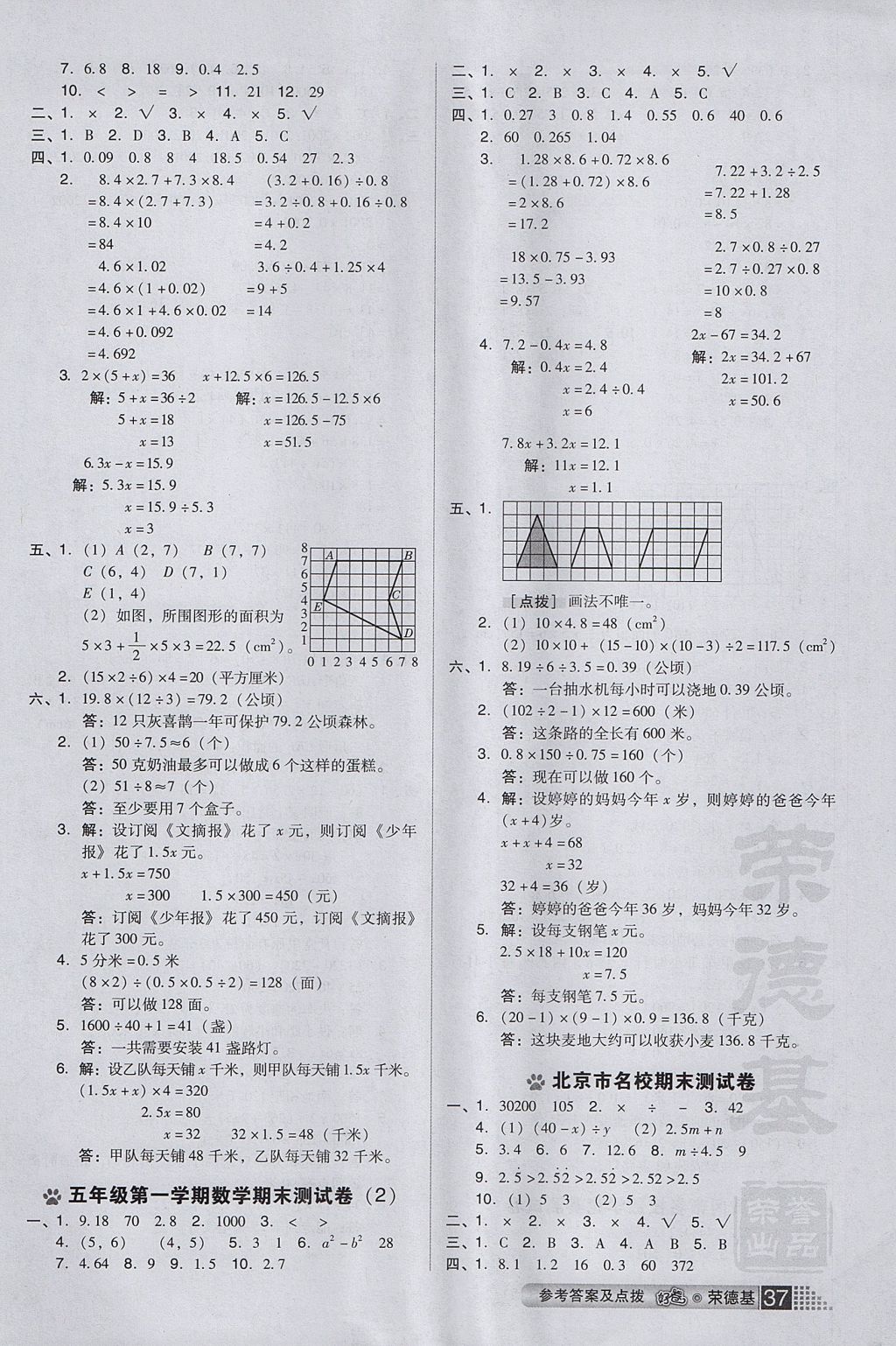 2017年好卷五年级数学上册人教版 参考答案第9页