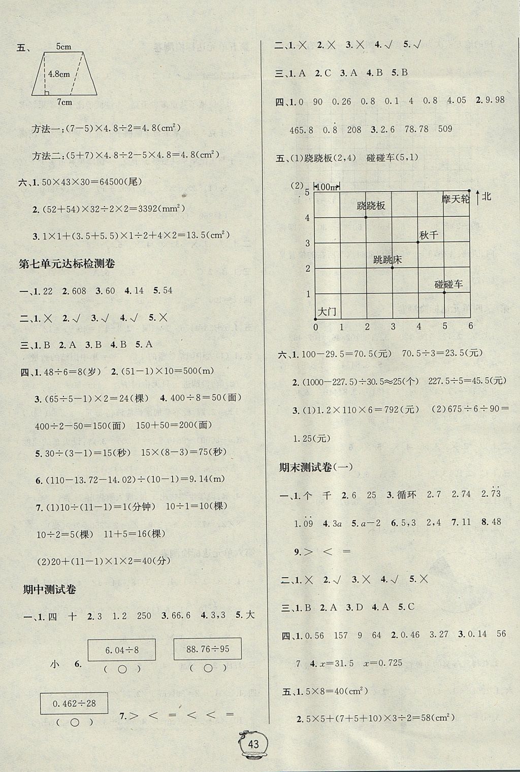 2017年名校秘題課時(shí)達(dá)標(biāo)練與測(cè)五年級(jí)數(shù)學(xué)上冊(cè)人教版 測(cè)試卷答案第13頁(yè)