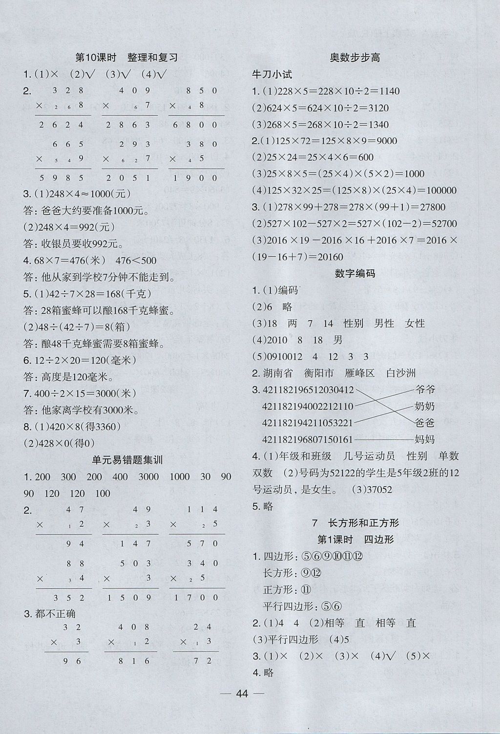 2017年木頭馬分層課課練小學(xué)數(shù)學(xué)三年級上冊人教版 參考答案第12頁