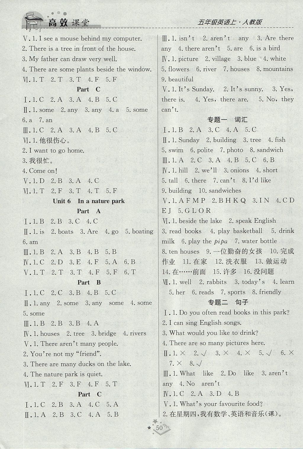 2017年高效課堂課時精練五年級英語上冊人教PEP版 參考答案第6頁