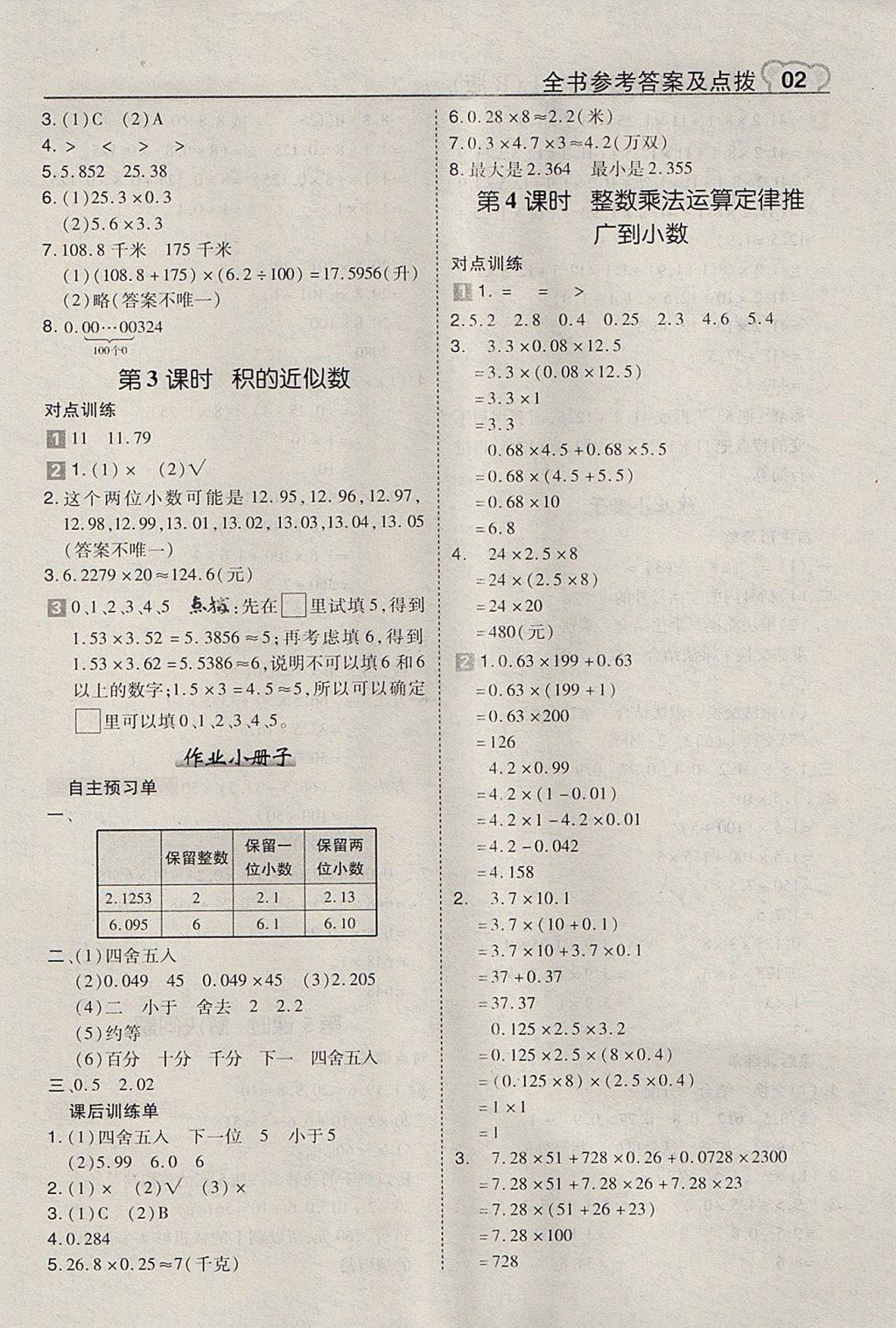 2017年特高級教師點撥五年級數(shù)學上冊人教版 參考答案第2頁