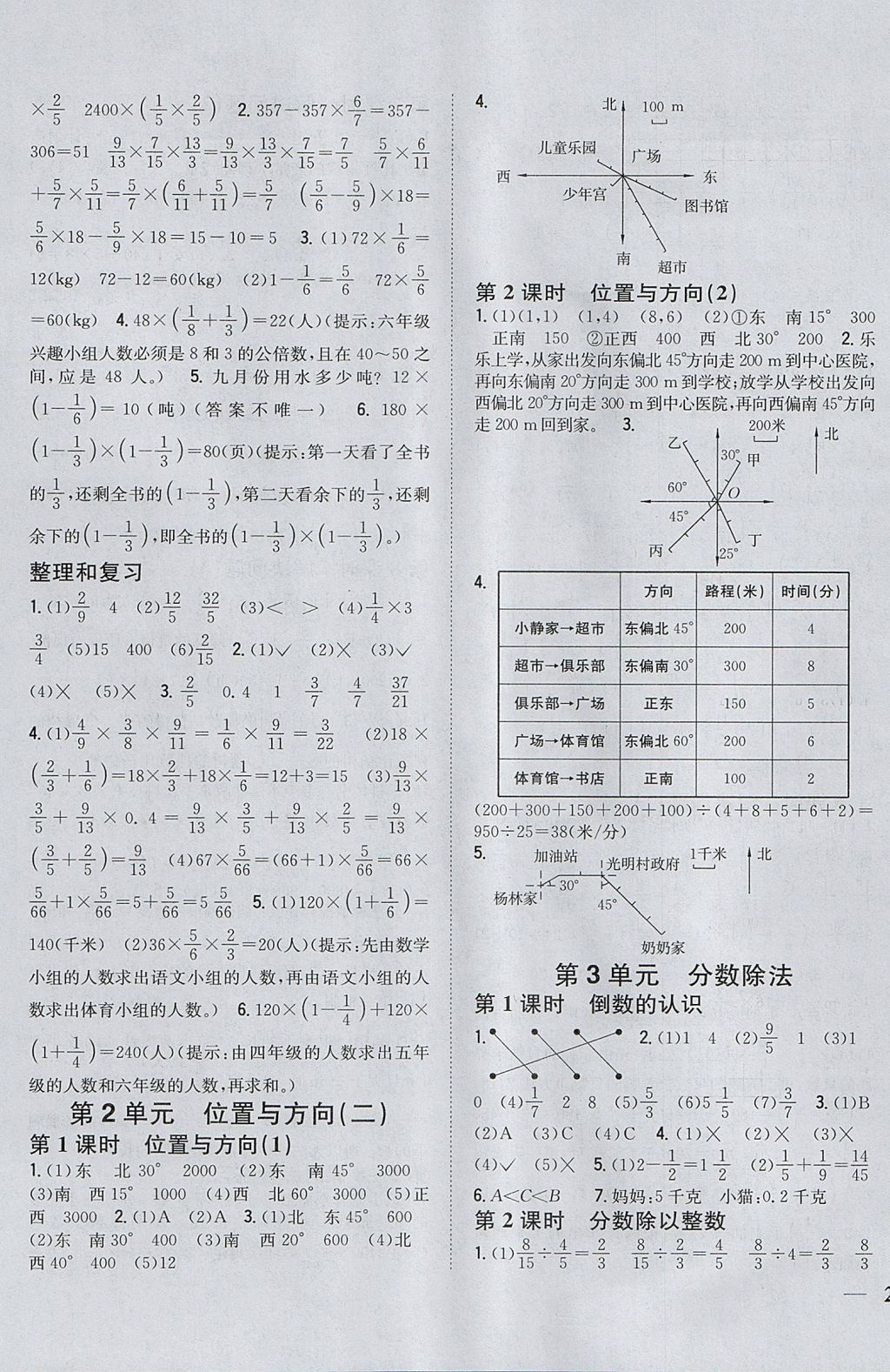 2017年全科王同步課時(shí)練習(xí)六年級(jí)數(shù)學(xué)上冊(cè)人教版 參考答案第3頁(yè)