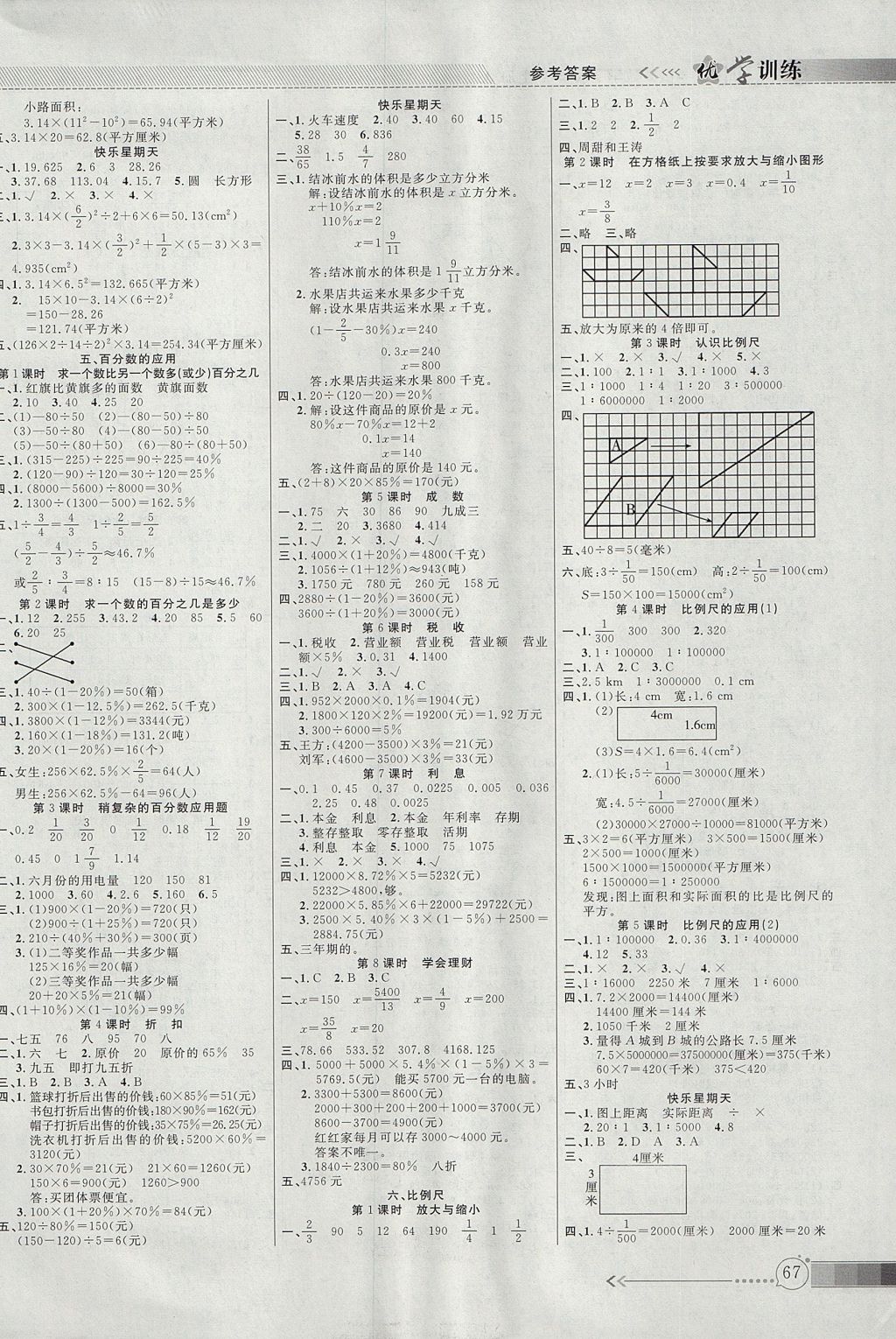 2017年優(yōu)學(xué)訓(xùn)練六年級數(shù)學(xué)上冊冀教版 參考答案第3頁