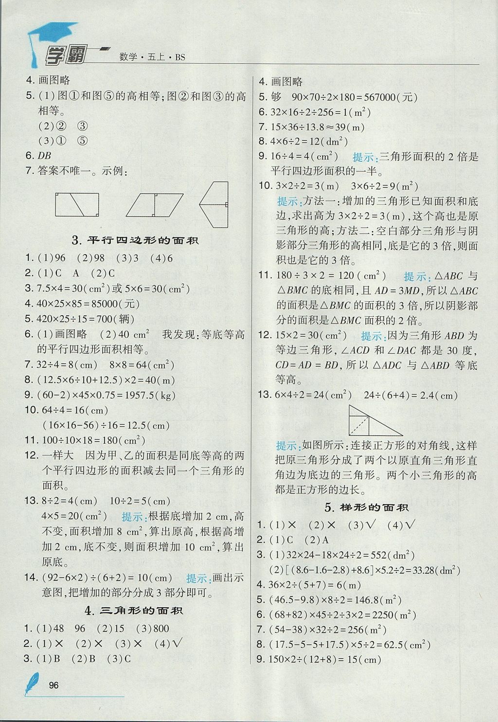 2017年经纶学典学霸五年级数学上册北师大版 参考答案第10页