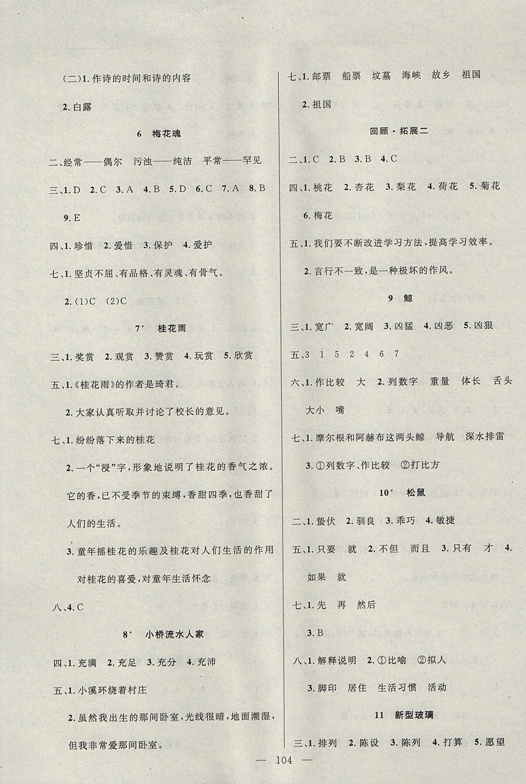 2017年百分學(xué)生作業(yè)本題練王五年級(jí)語(yǔ)文上冊(cè)人教版 參考答案第2頁(yè)