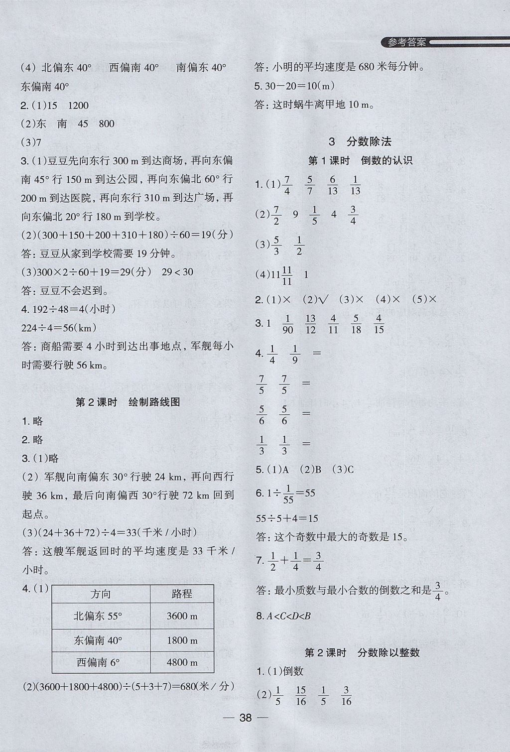 2017年木頭馬分層課課練小學數(shù)學六年級上冊人教版 參考答案第6頁