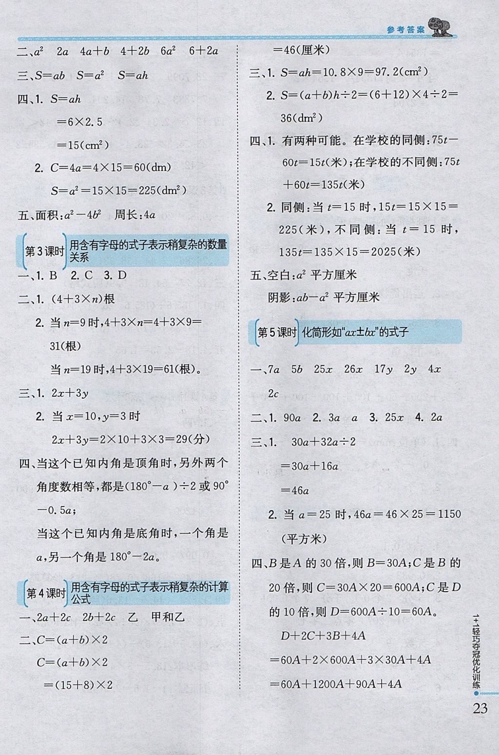 2017年1加1轻巧夺冠优化训练五年级数学上册江苏版银版 参考答案第10页