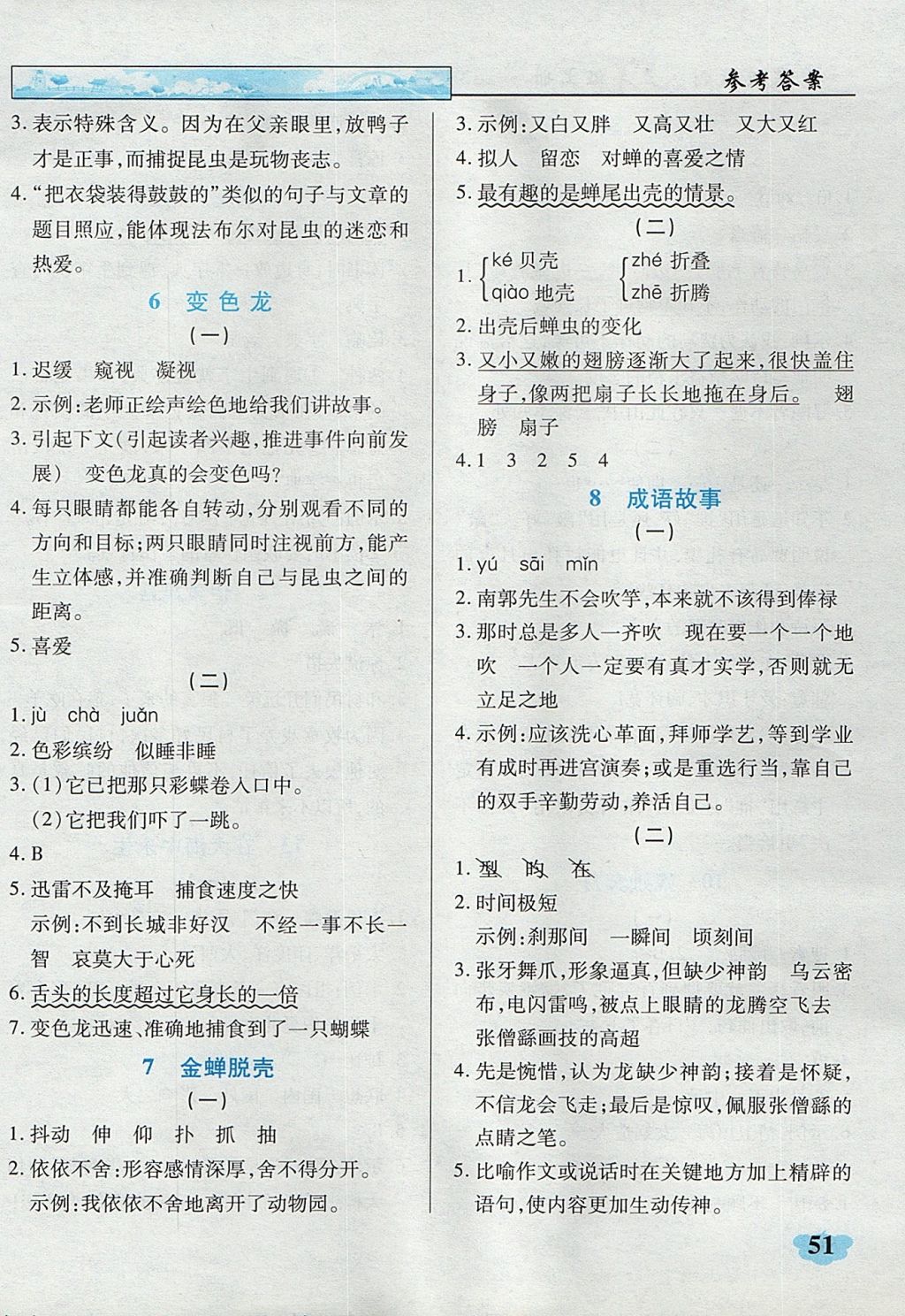 2017年英才學(xué)業(yè)評價五年級語文上冊蘇教版 課內(nèi)閱讀專項訓(xùn)練答案第14頁