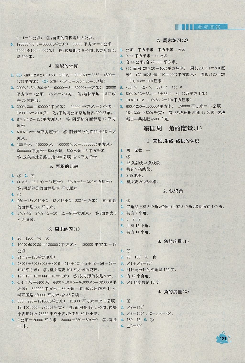 2017年小学同步奥数天天练四年级上册人教版 参考答案第3页