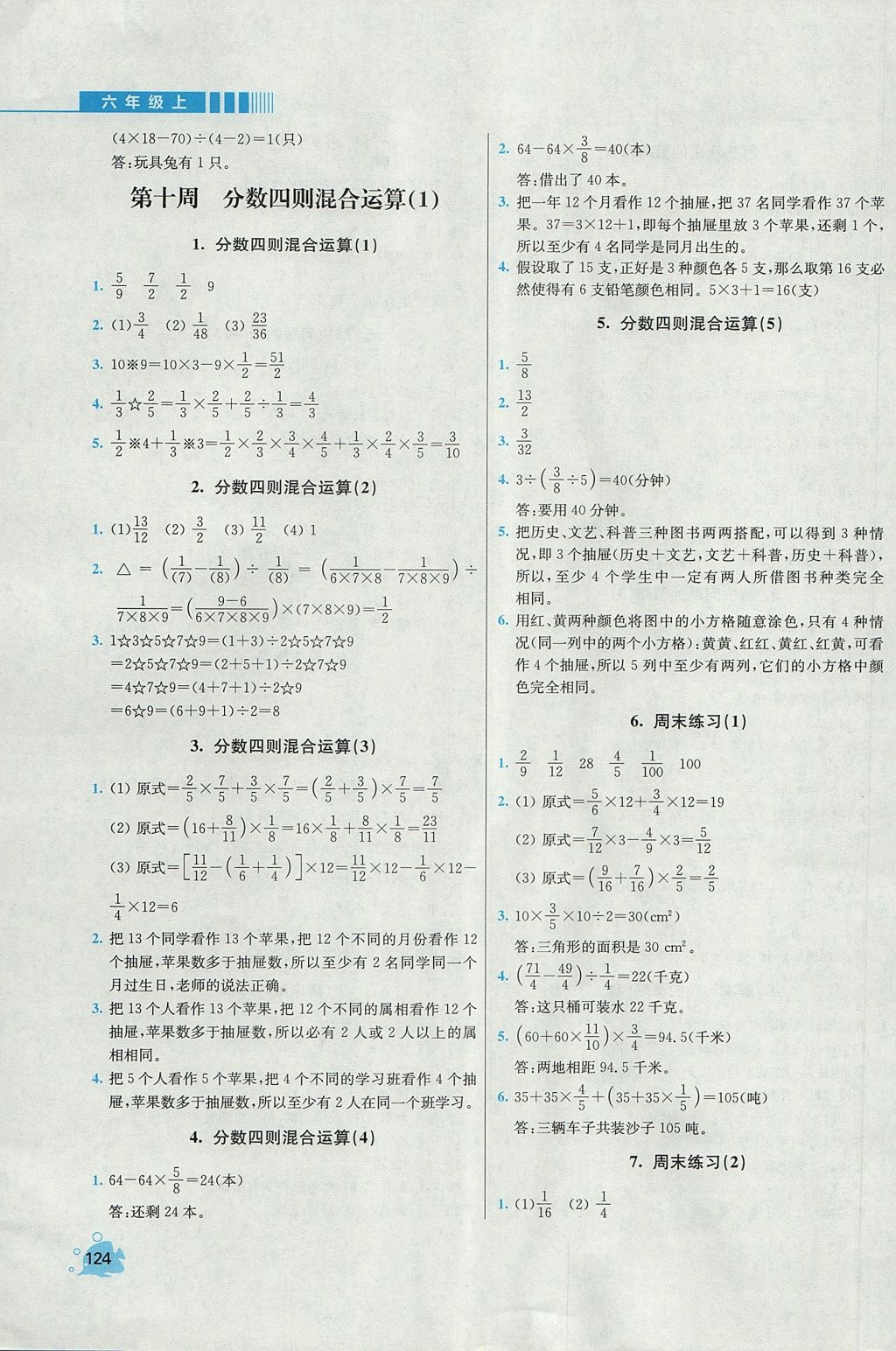 2017年小學(xué)同步奧數(shù)天天練六年級上冊蘇教版 參考答案第14頁