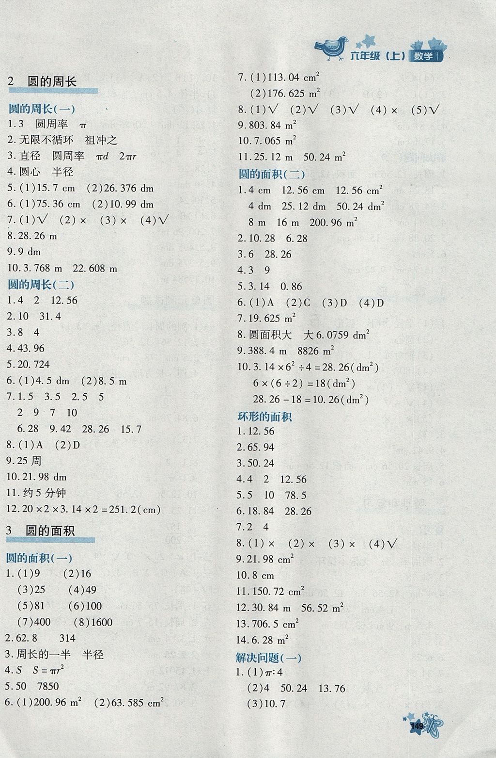 2017年新教材同步導(dǎo)學(xué)優(yōu)化設(shè)計課課練六年級數(shù)學(xué)上冊 參考答案第17頁