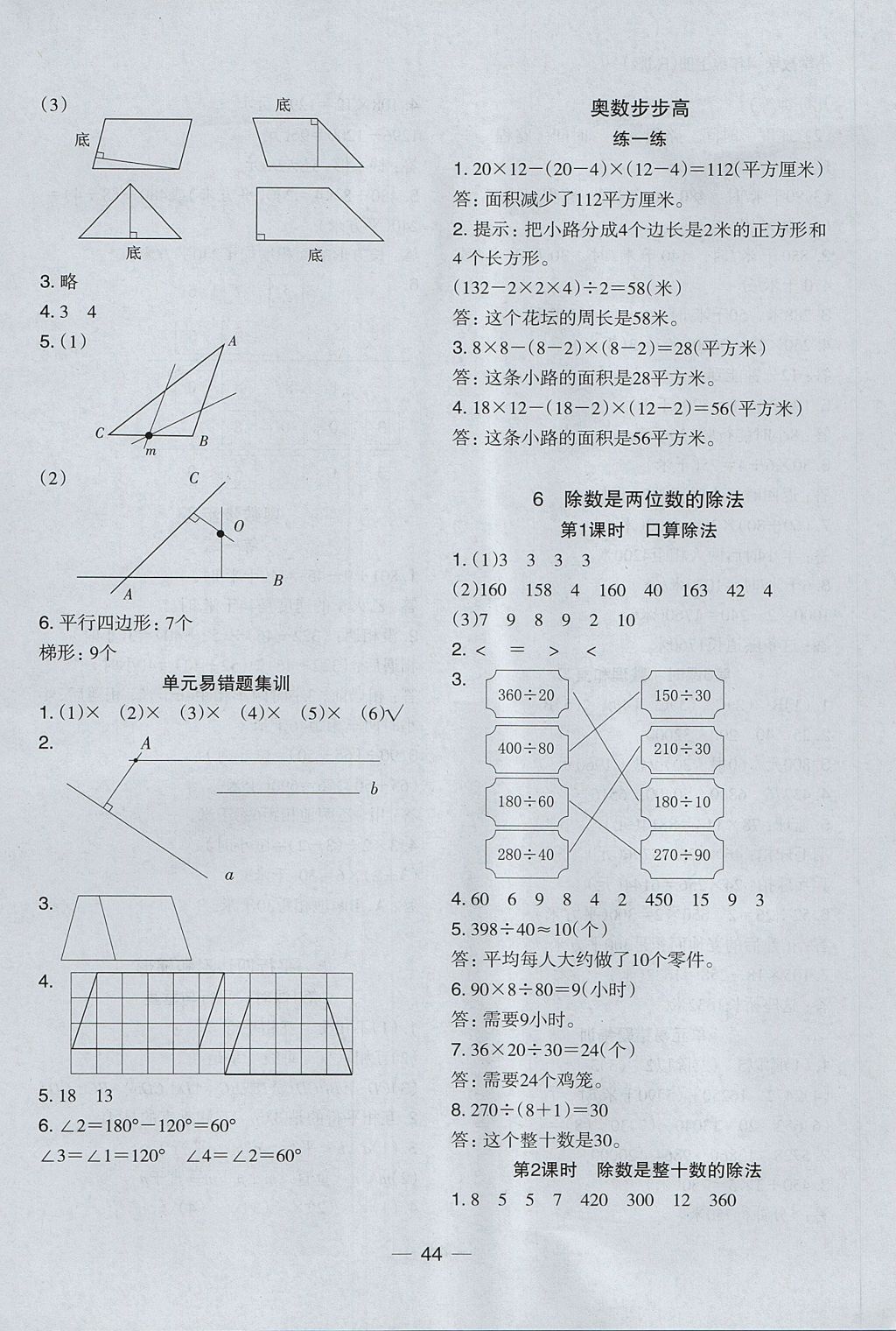 2017年木頭馬分層課課練小學(xué)數(shù)學(xué)四年級(jí)上冊(cè)人教版 參考答案第12頁(yè)