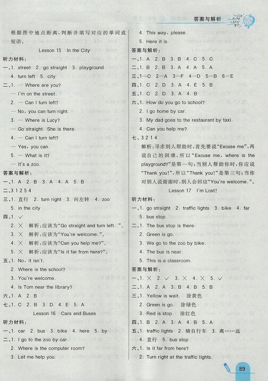 2017年七彩练霸四年级英语上册冀教版 参考答案第9页