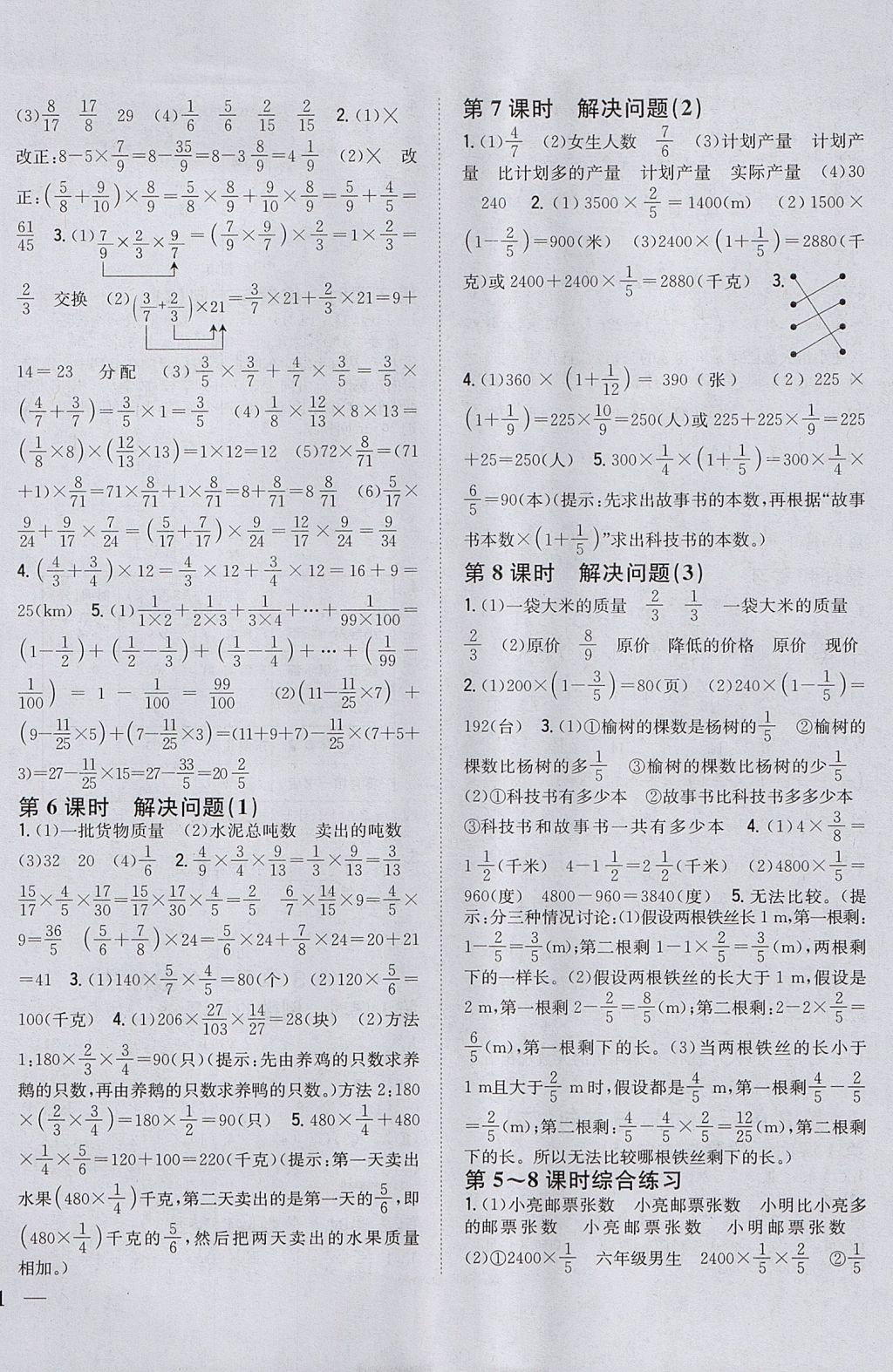 2017年全科王同步課時練習(xí)六年級數(shù)學(xué)上冊人教版 參考答案第2頁