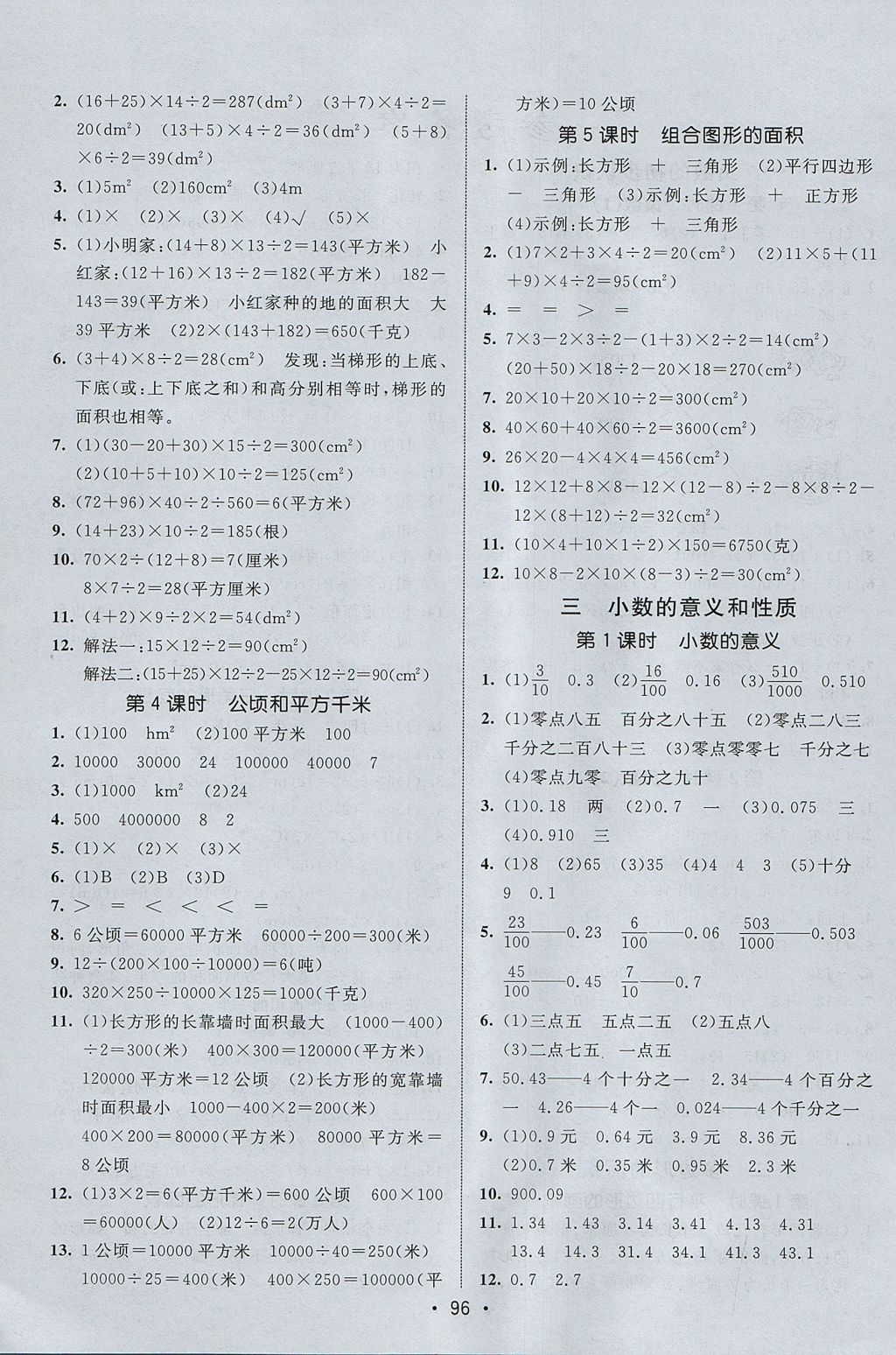 2017年同行课课100分过关作业五年级数学上册苏教版 参考答案第2页