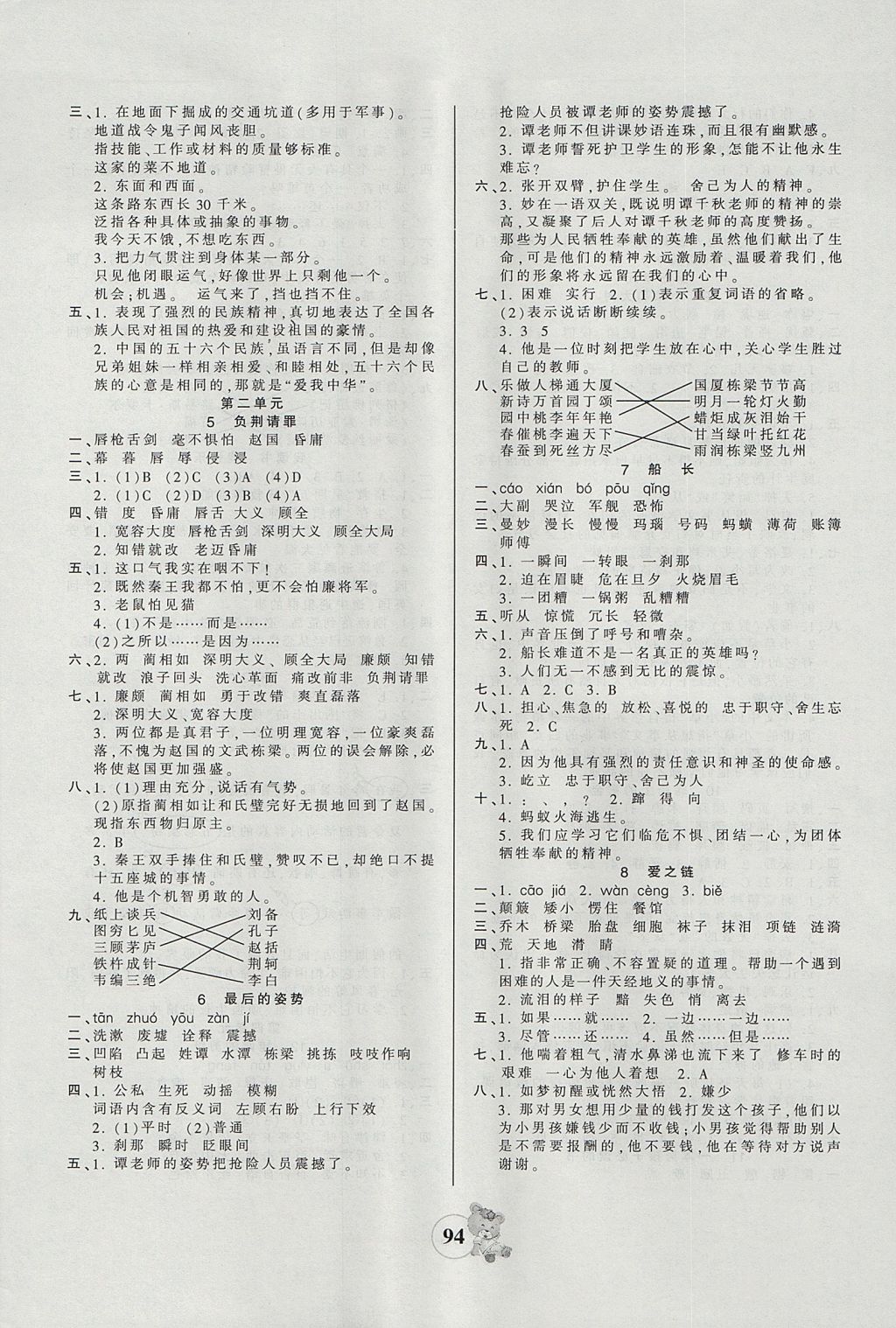 2017年創(chuàng)維新課堂六年級語文上冊蘇教版 參考答案第2頁