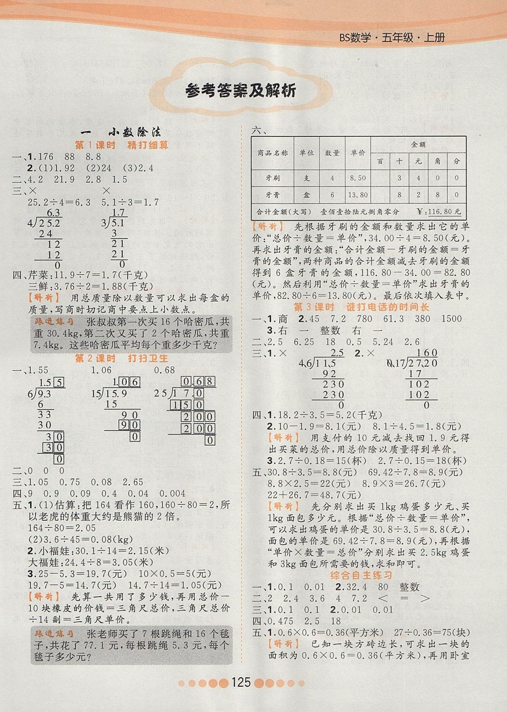 2017年核心課堂五年級(jí)數(shù)學(xué)上冊(cè)北師大版 參考答案第1頁