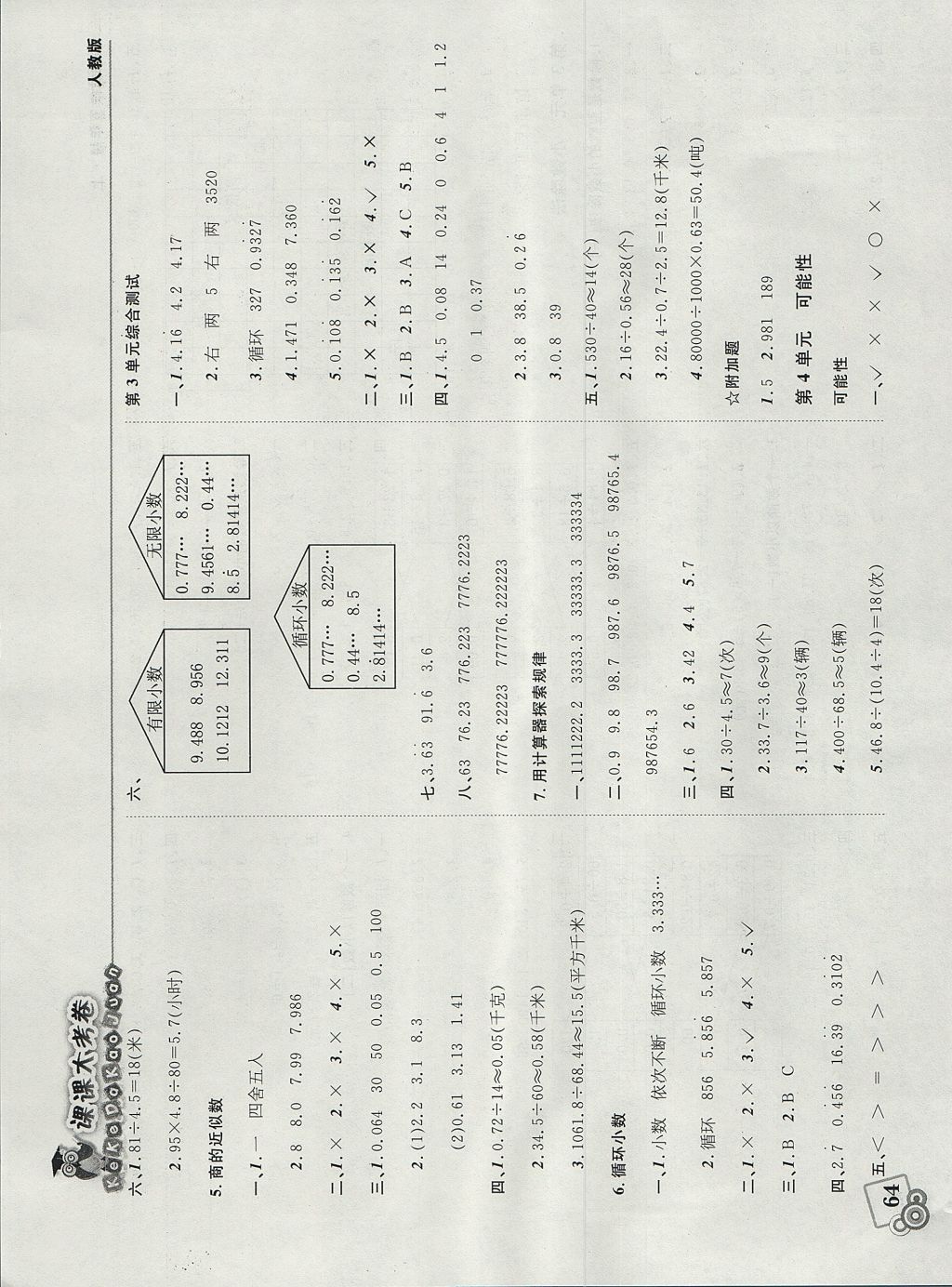 2017年北大綠卡課課大考卷五年級(jí)數(shù)學(xué)上冊(cè)人教版 參考答案第4頁