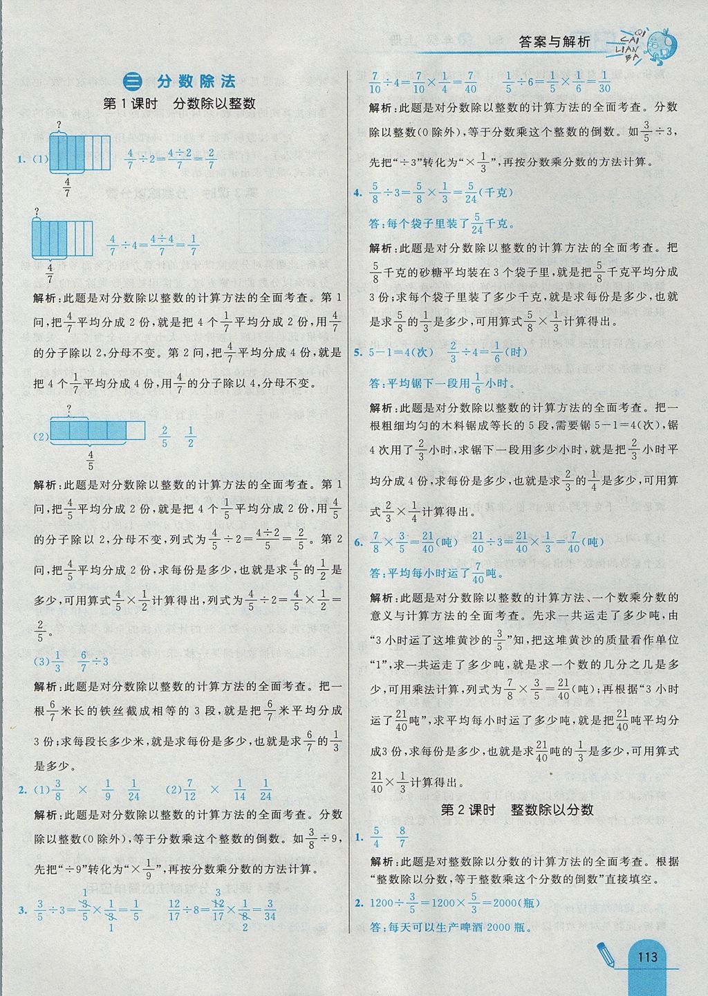 2017年七彩練霸六年級數(shù)學上冊蘇教版 參考答案第21頁