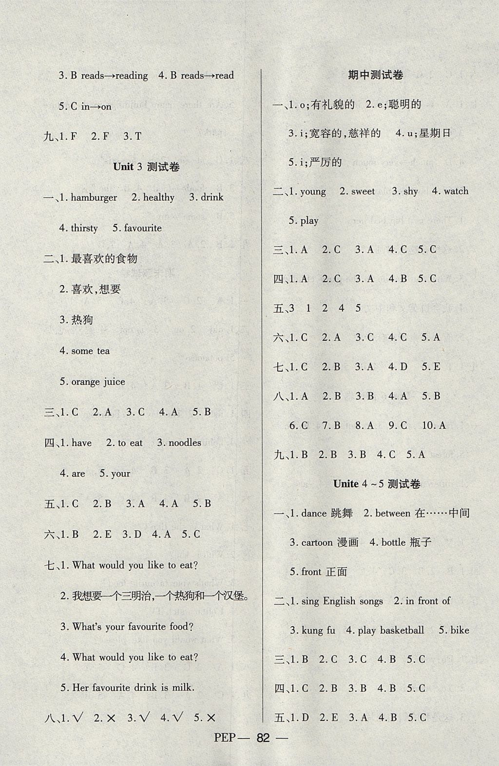 2017年啟智課堂五年級英語上冊人教PEP版 單元測評卷答案第2頁