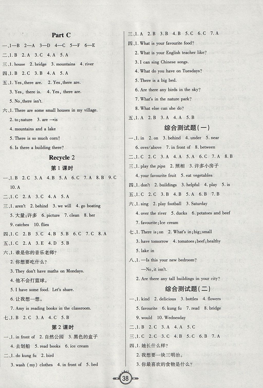 2017年創(chuàng)新課課練五年級英語上冊人教PEP版 參考答案第6頁