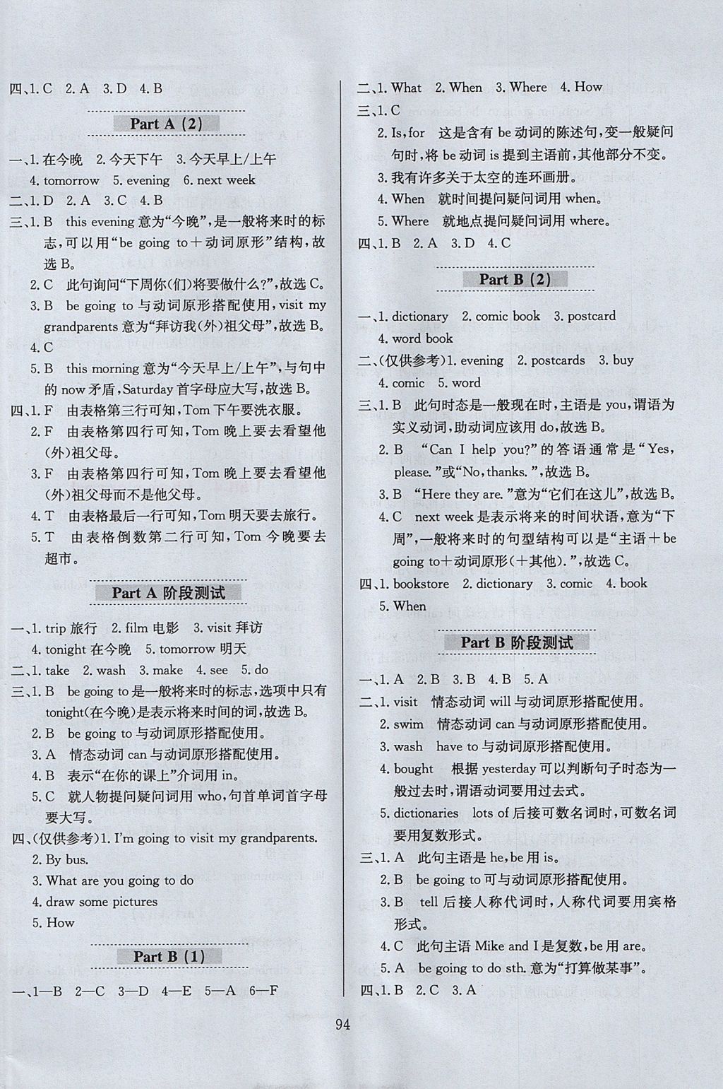 2017年小学教材全练六年级英语上册人教PEP版三起 参考答案第6页