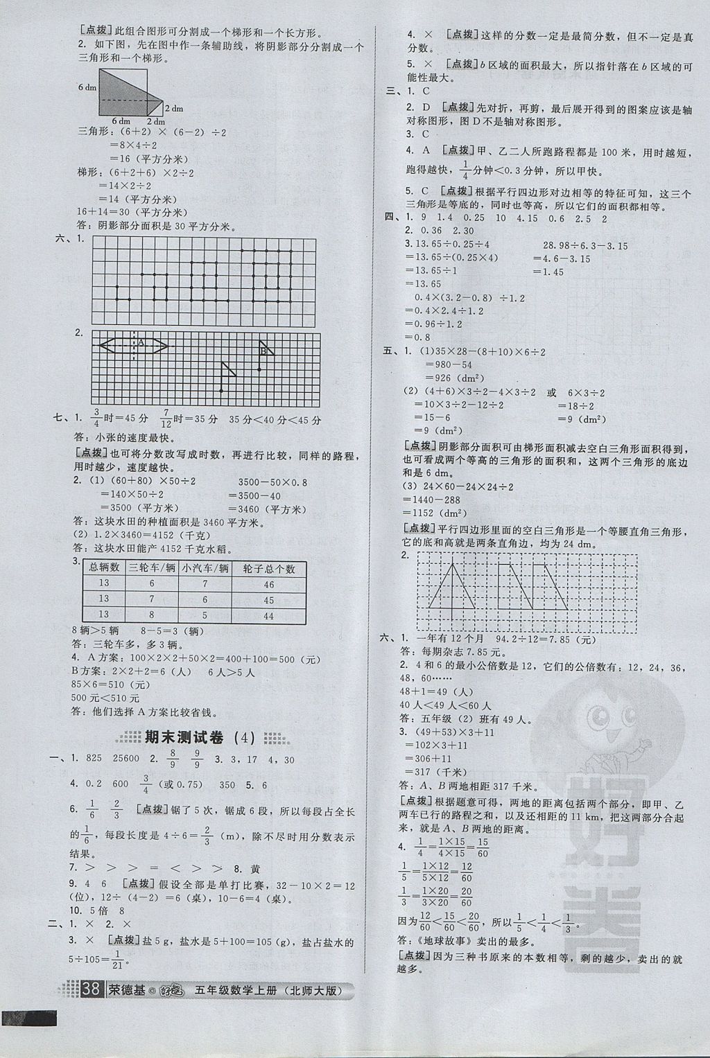 2017年好卷五年级数学上册北师大版 参考答案第10页