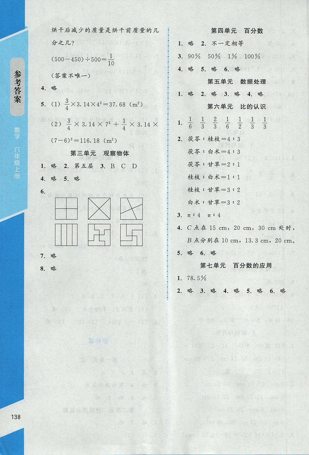 2017年課內(nèi)課外直通車六年級數(shù)學(xué)上冊北師大版 參考答案第14頁