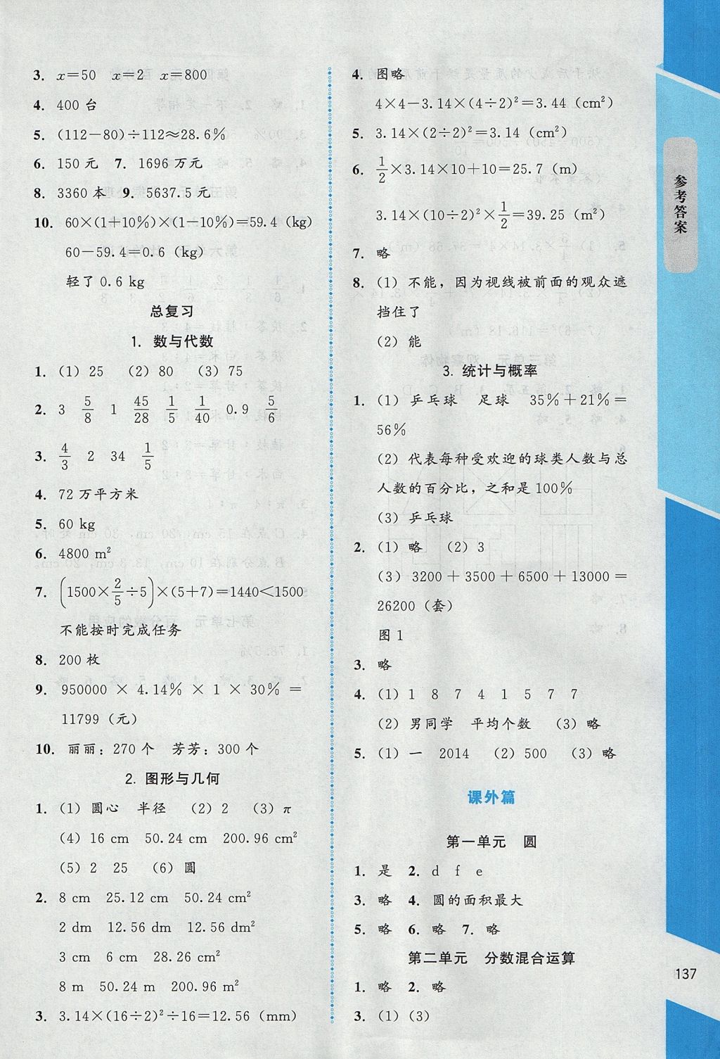 2017年課內(nèi)課外直通車六年級數(shù)學(xué)上冊北師大版 參考答案第13頁