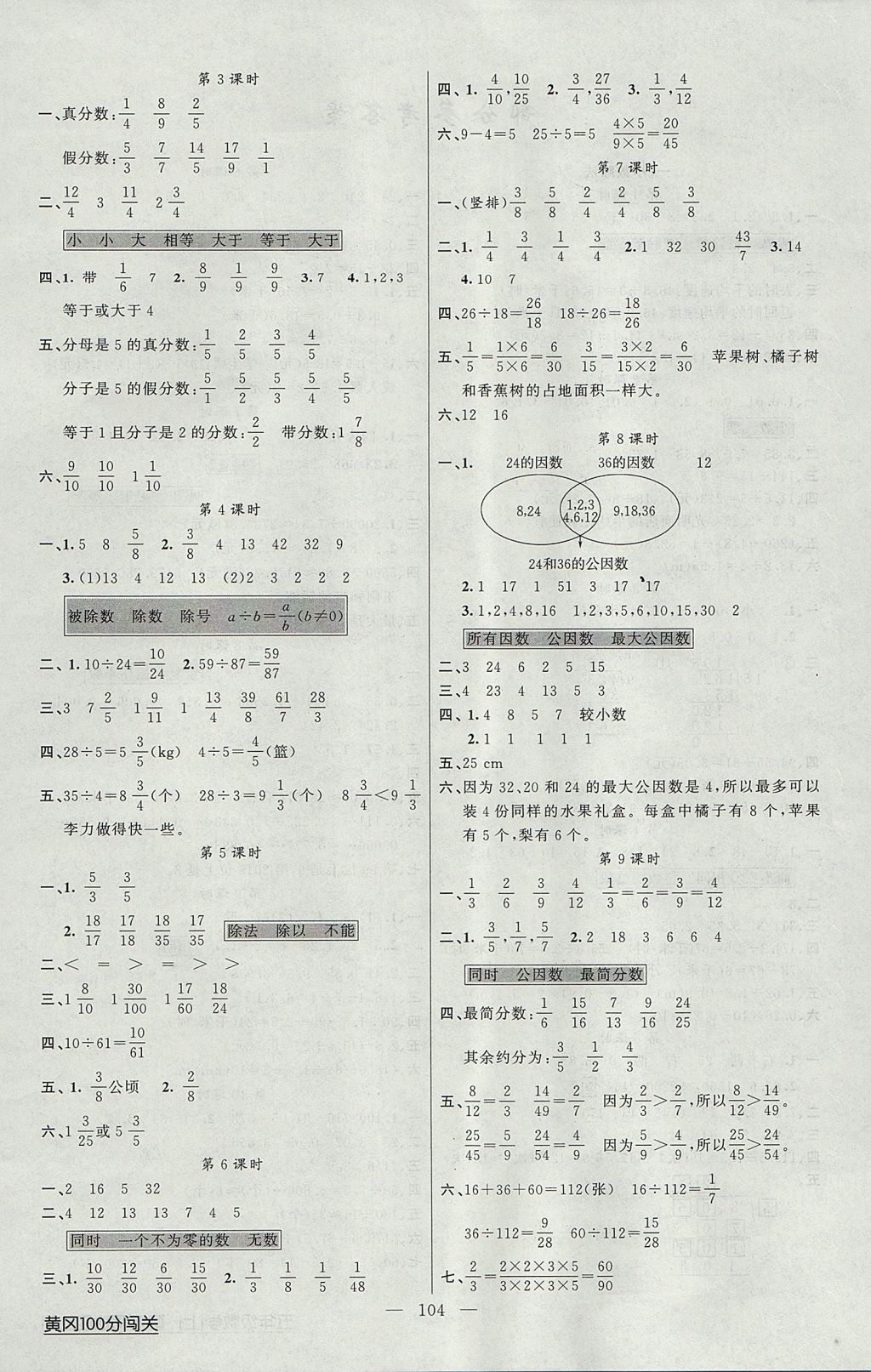 2017年黃岡100分闖關(guān)五年級數(shù)學(xué)上冊北師大版 參考答案第4頁